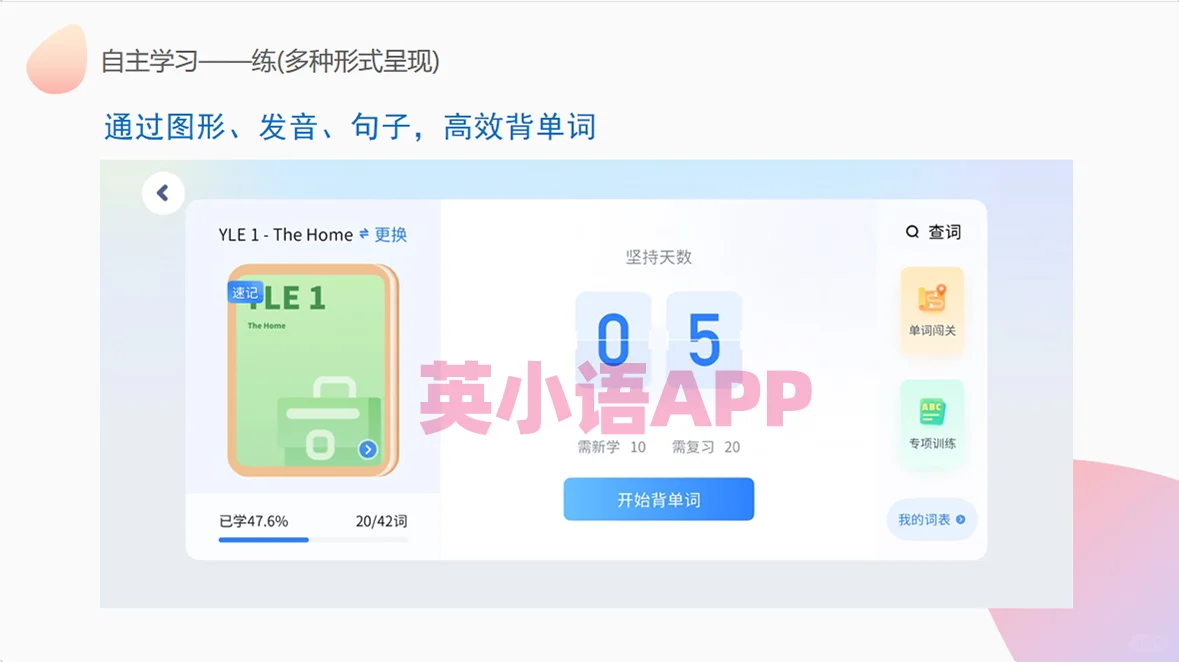 超级省妈，一个APP就能实现自主学习