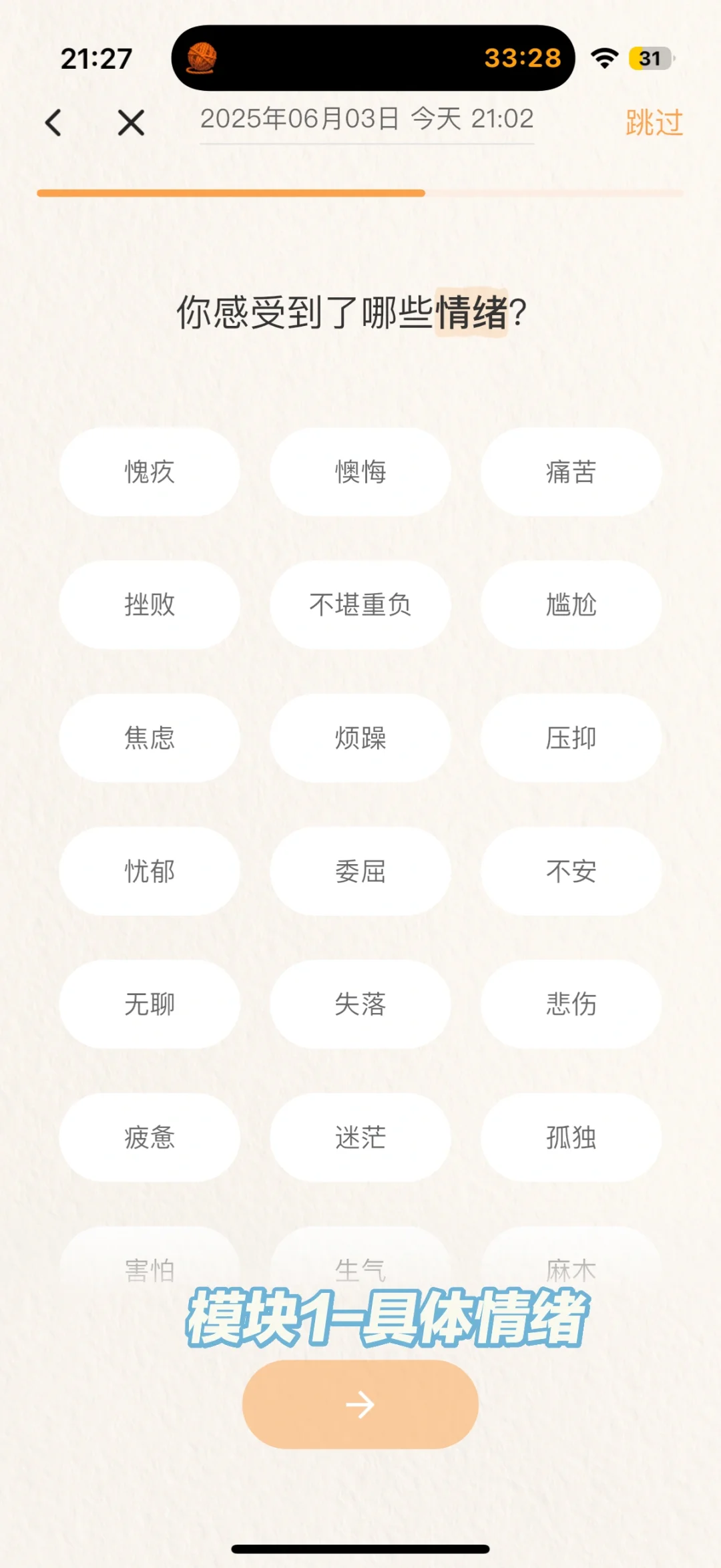 可以重新认识自己的app｜心境奇旅