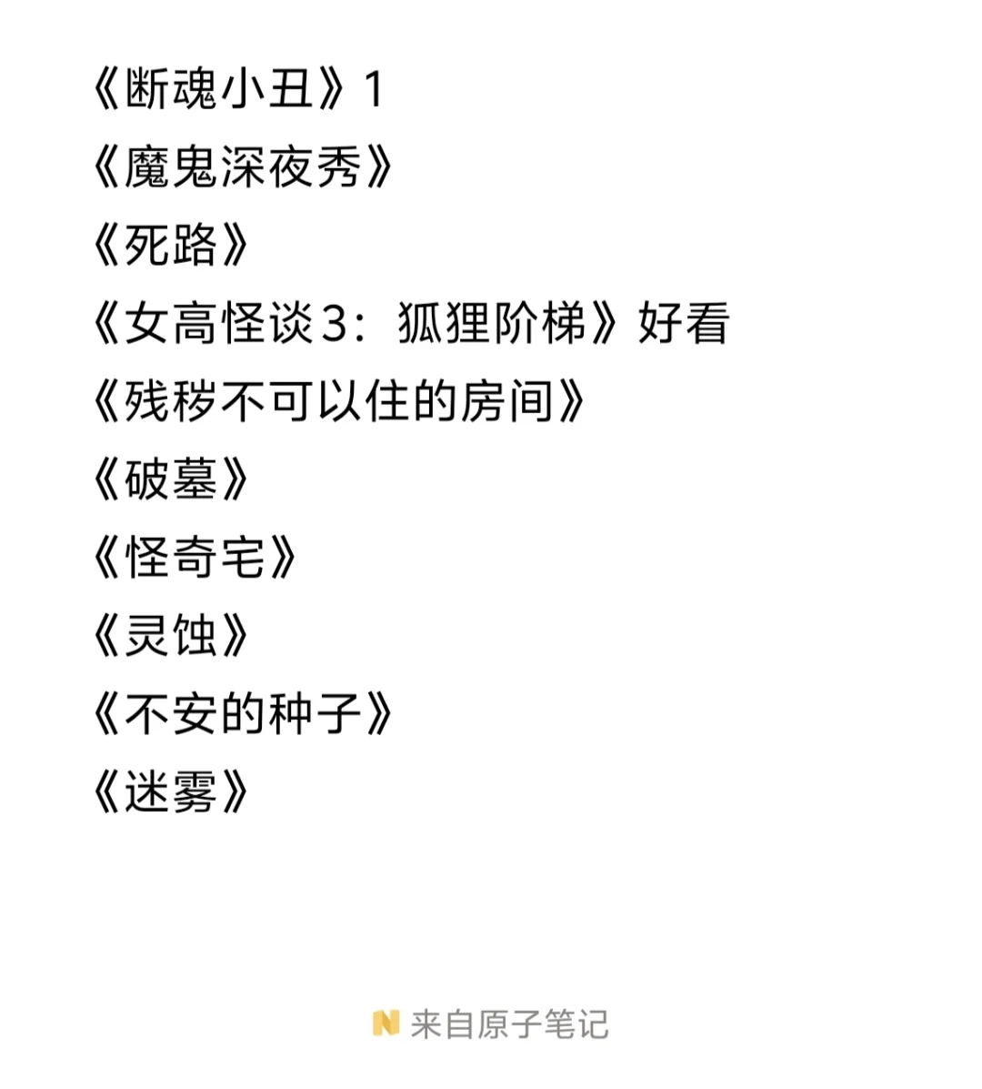 大学四年看了100部恐怖片