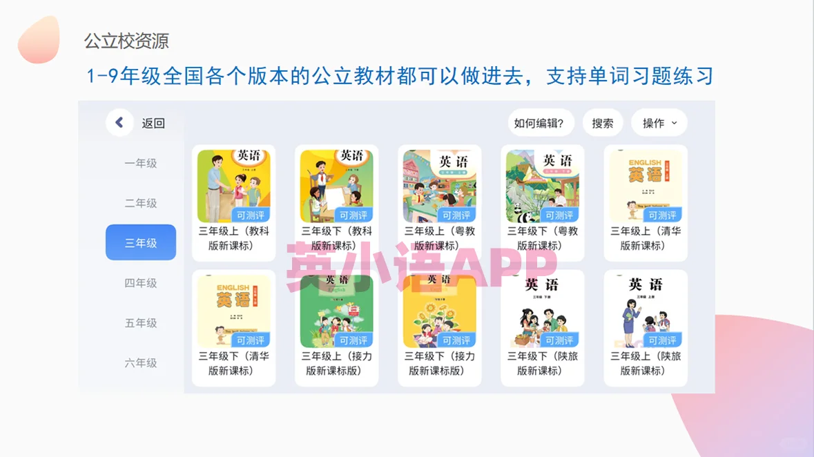 超级省妈，一个APP就能实现自主学习