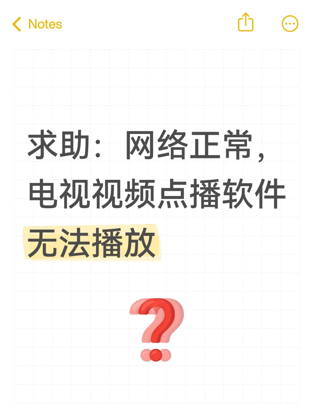 电视视频点播软件无法播放