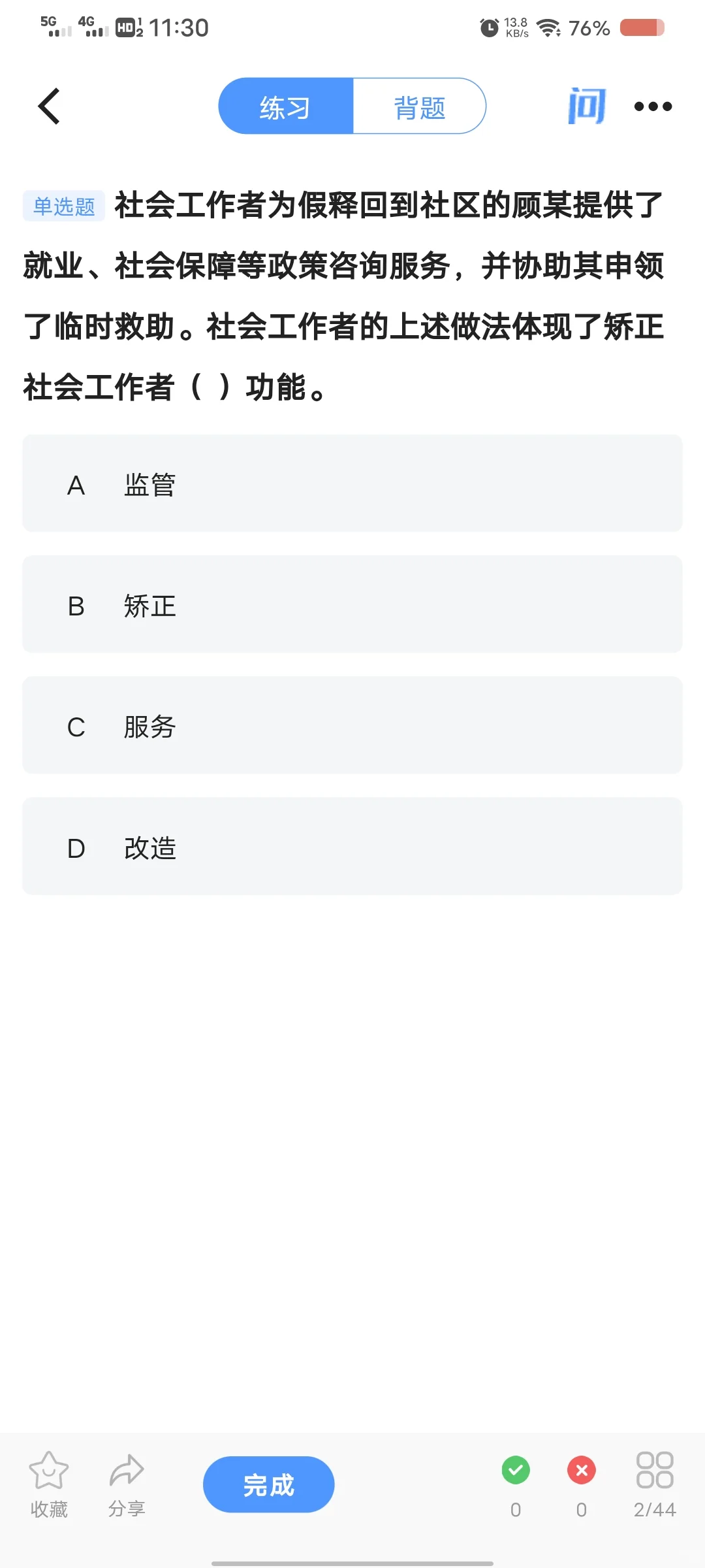 社会工作者考试