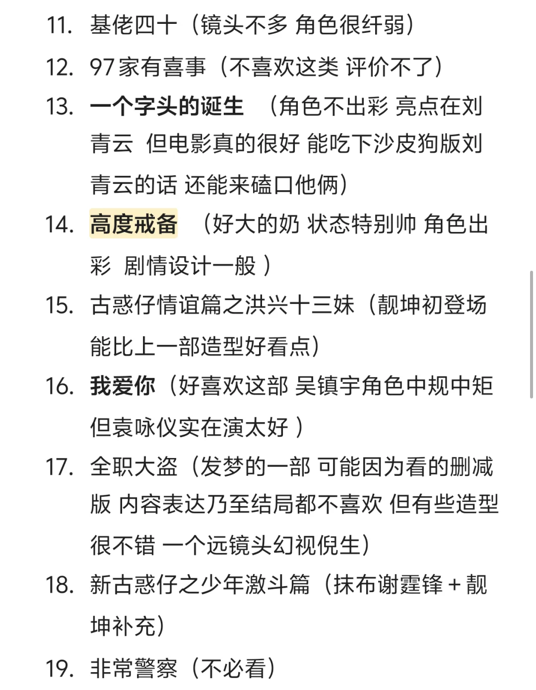 吴镇宇电影推荐 ①（1986~2003）