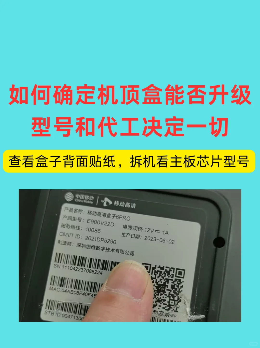 如何确定机顶盒能否升级，型号和代工是关键