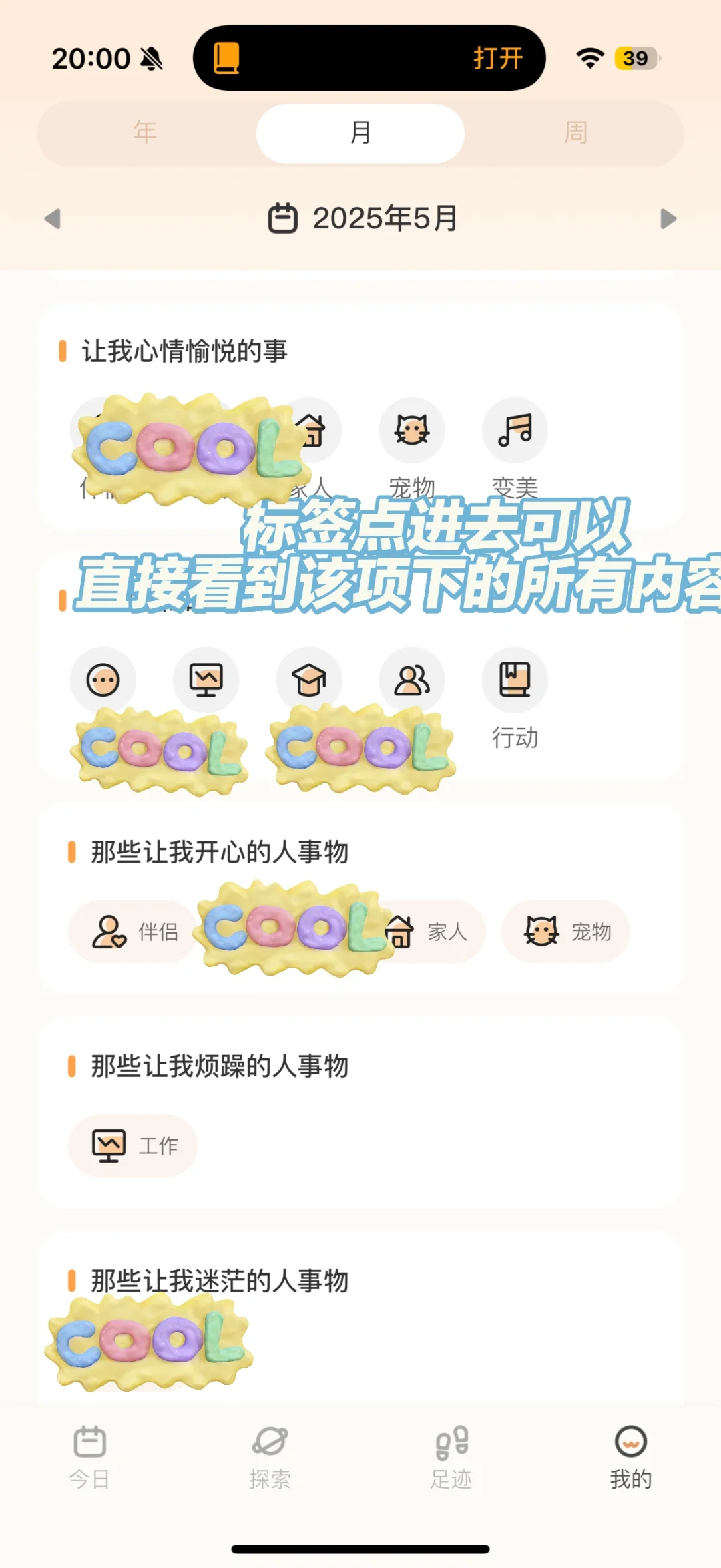 可以重新认识自己的app｜心境奇旅