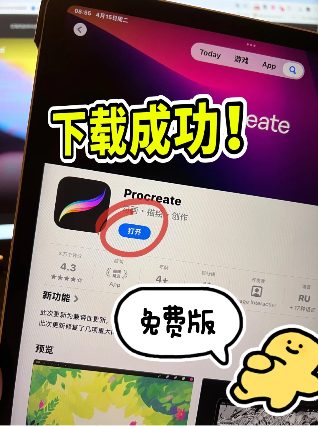 免费下载安装procreate的方法！拿走不谢！
