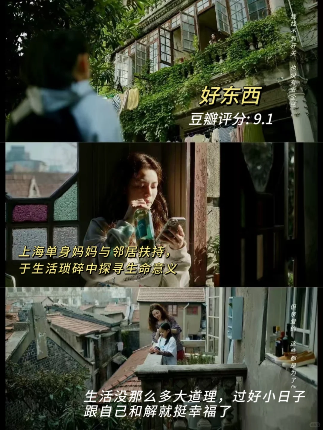 我的天！豆瓣评分高！强烈推荐低谷期的你看