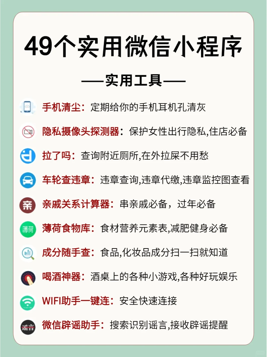 哇塞🔥49 个微信小程序，彻底改变你生活