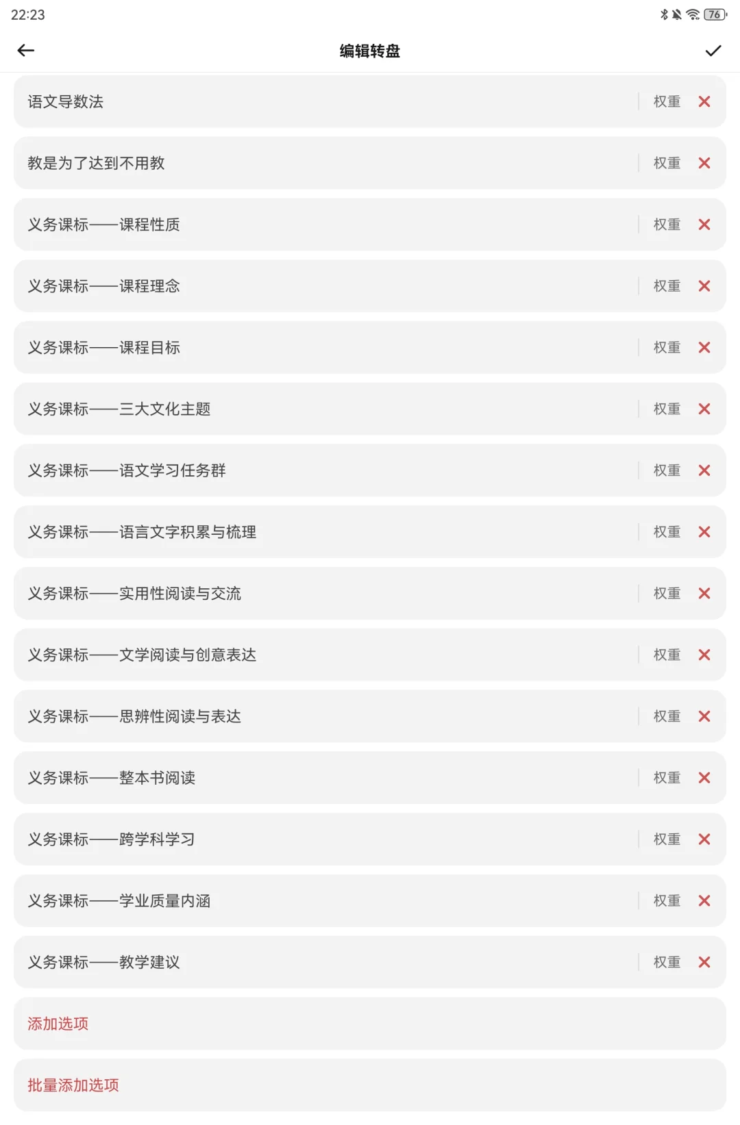 学科语文备考过程中使用的乐趣app