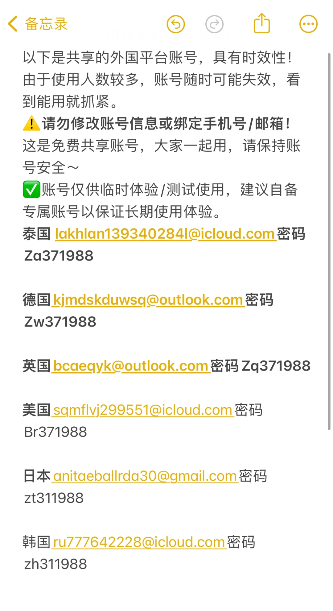 苹果ID共享账号（美区/日区/韩区）免费分享！