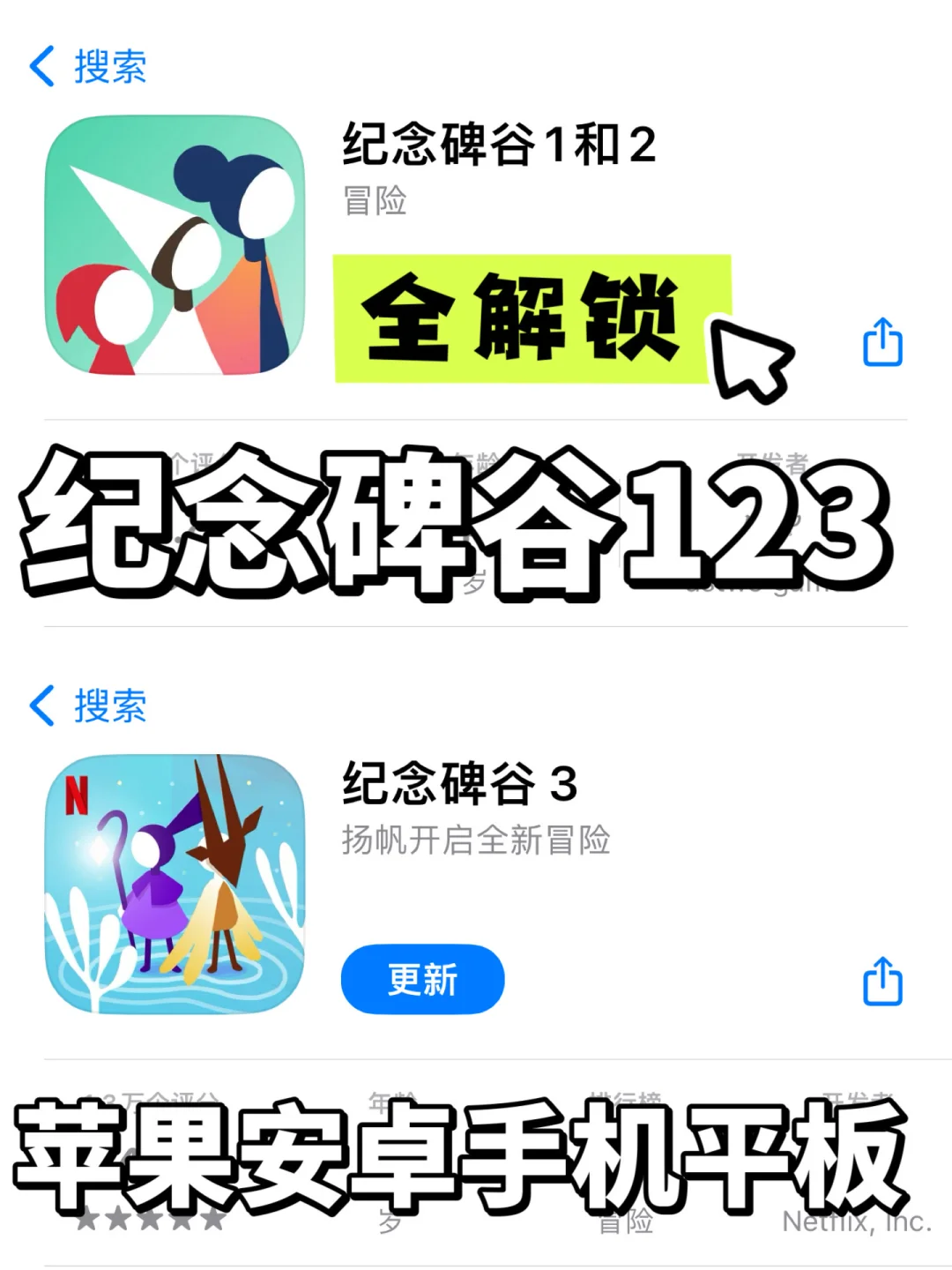 🔥纪念碑谷合集 | 全部解锁完整版！