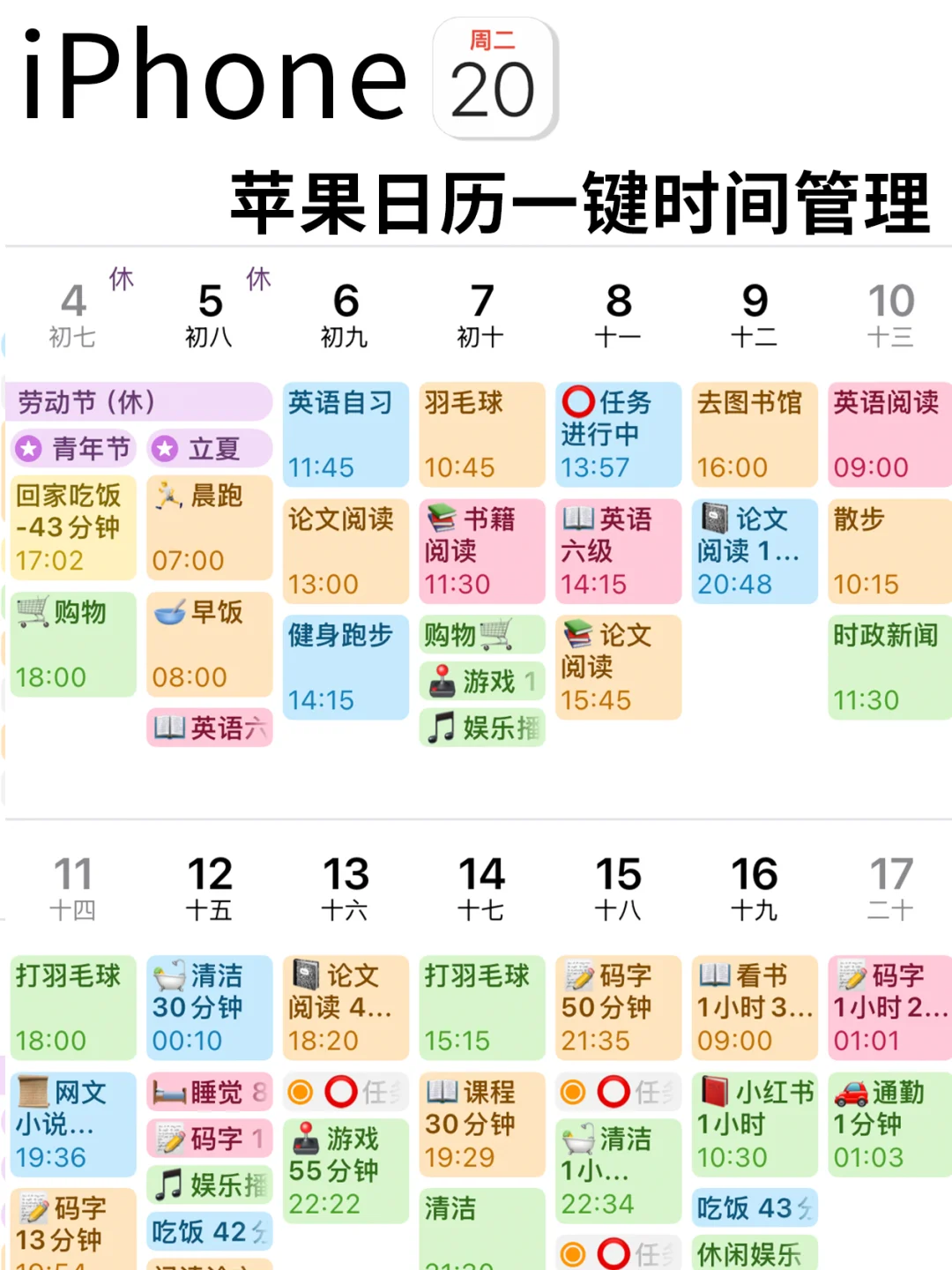 苹果时间管理神器！敲两下就搞定⏳