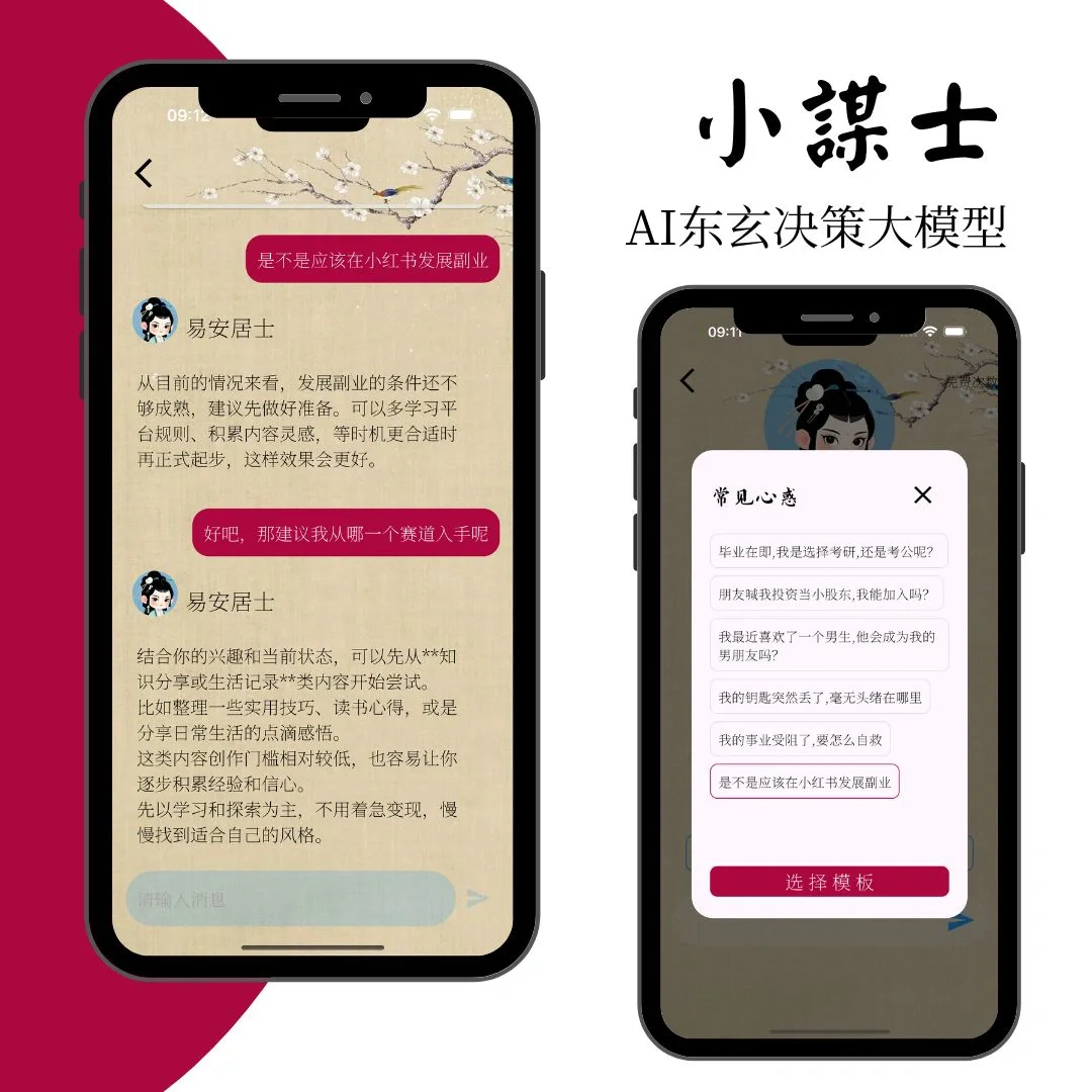 决策APP小谋士开启内测啦