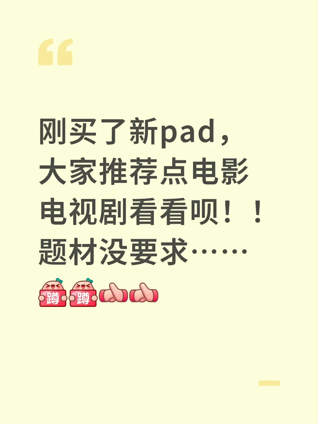 各位有没有推荐的电影，电视剧看看！