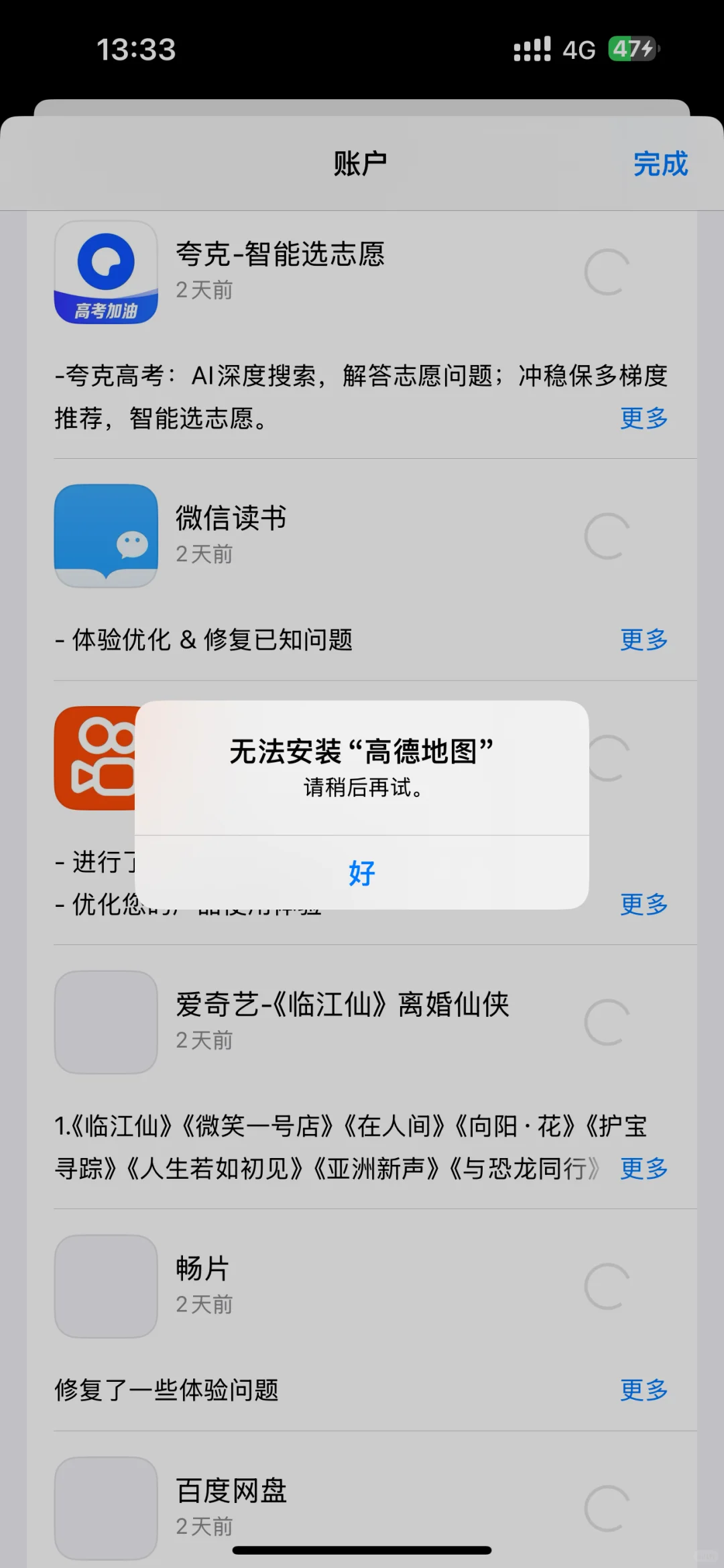 Apple Store 是不是崩了