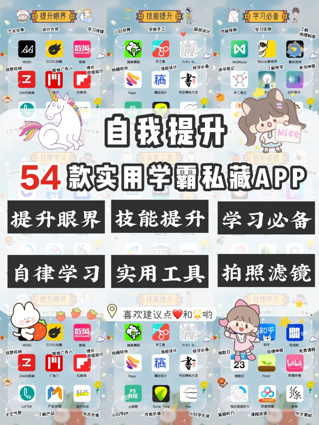 54款学霸私藏APP🌸好用到不舍得安利💯