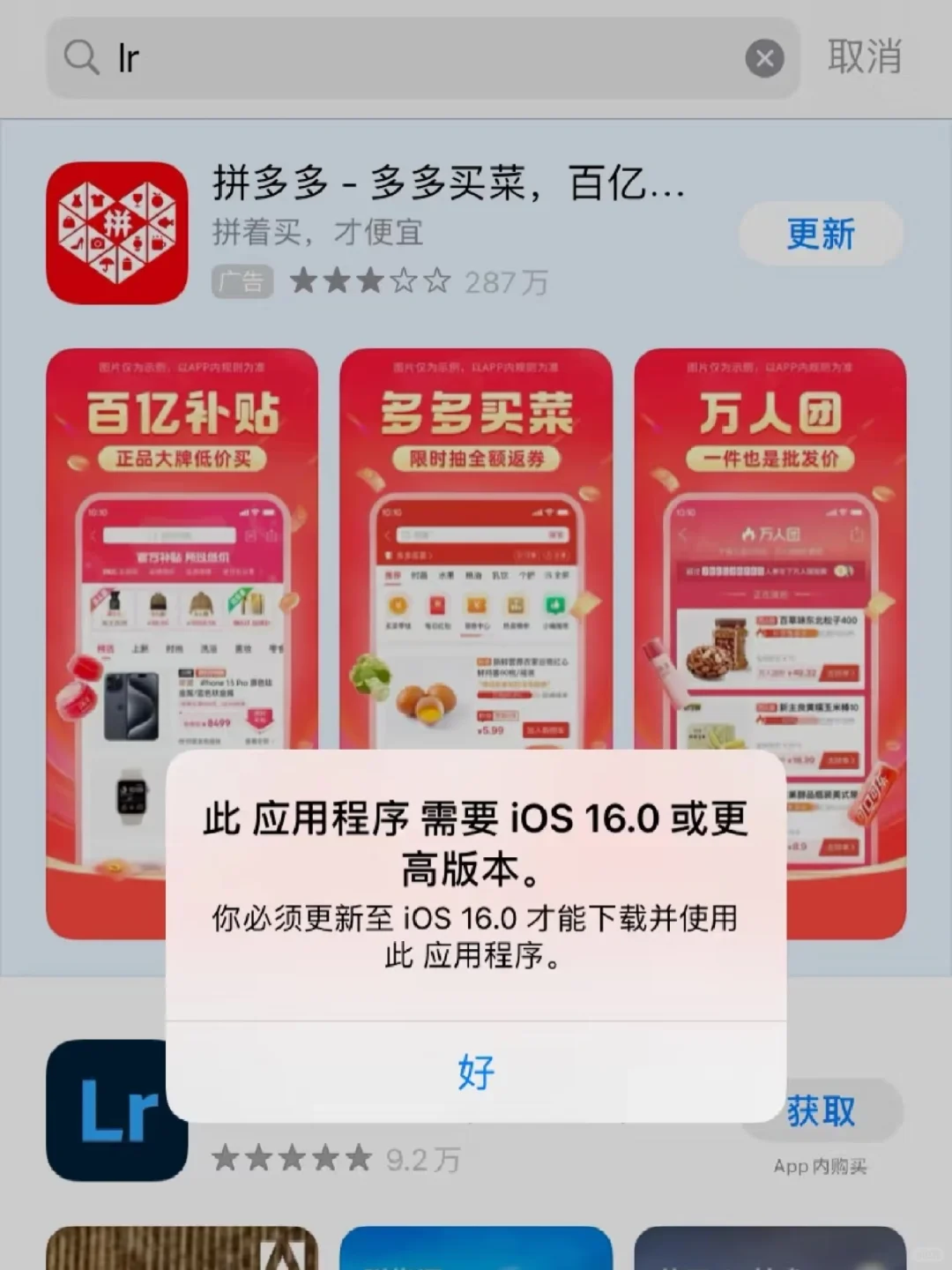 苹果ios系统版本太低不用升级也可以安装APP