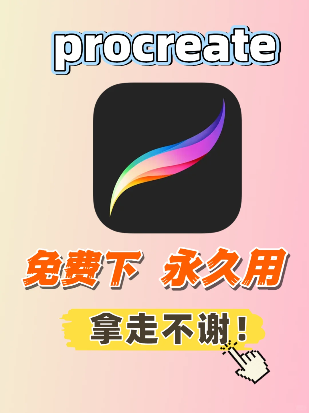 procreate下载教程！免费版方法~