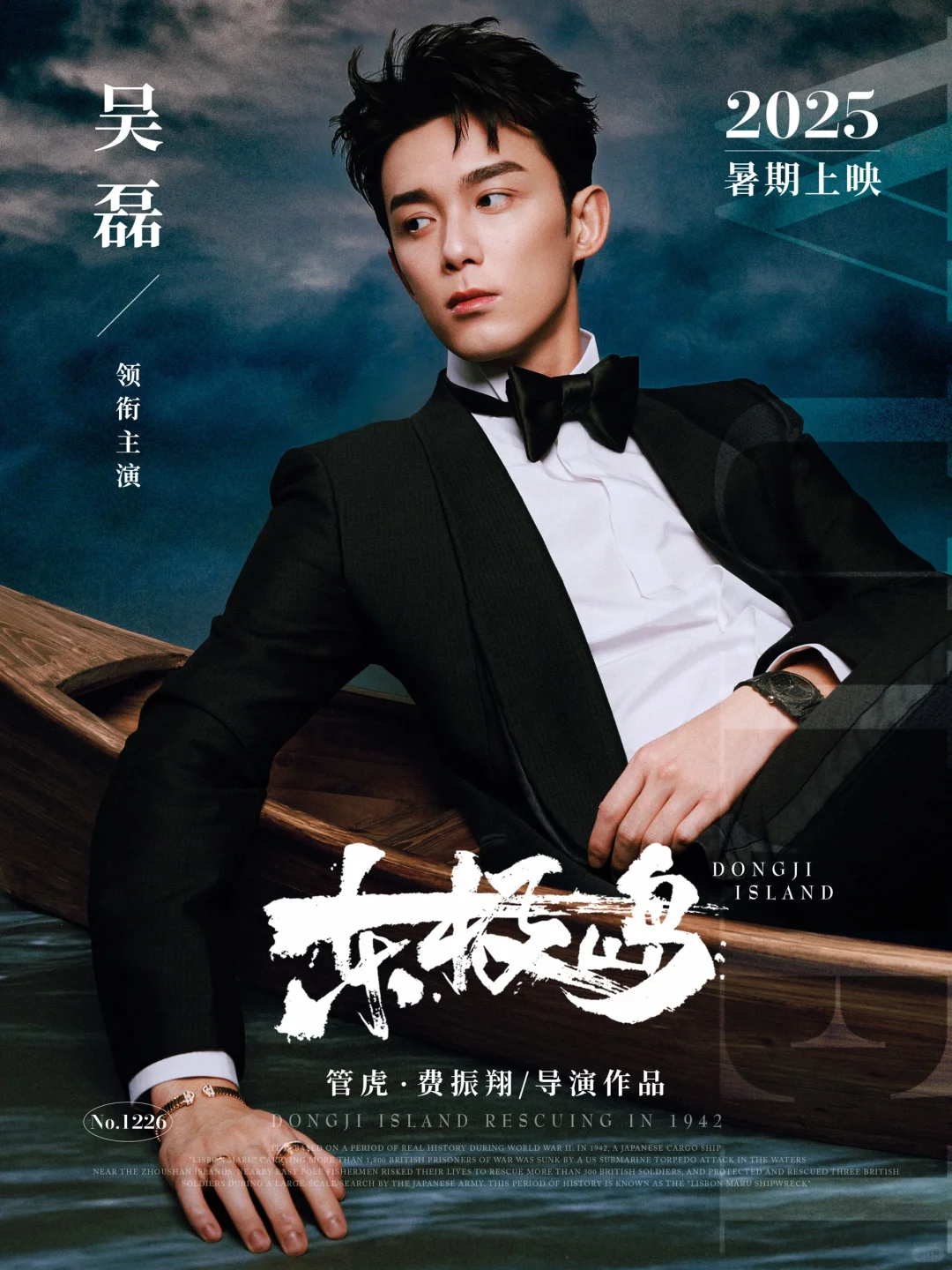 大屏解锁|预祝吴磊主演电影《东极岛》大卖！