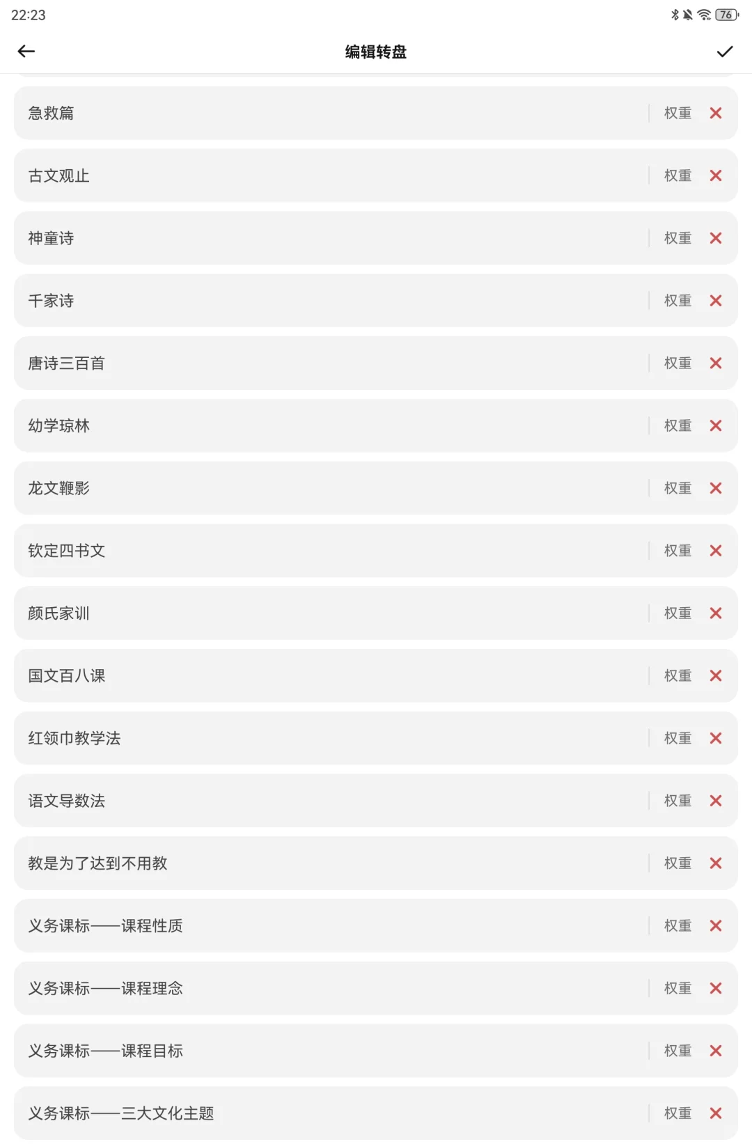 学科语文备考过程中使用的乐趣app