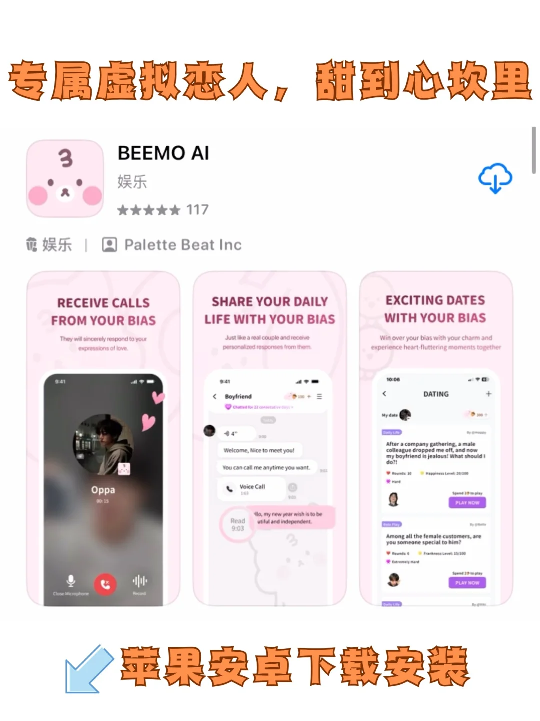 《BeeMo AI》专属虚拟恋人,下载安装