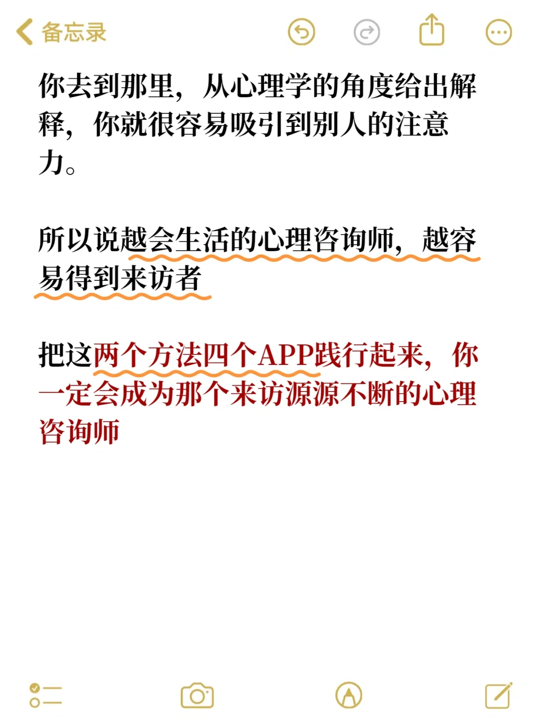 用好4个冷门app，新手心理师也能来访不断