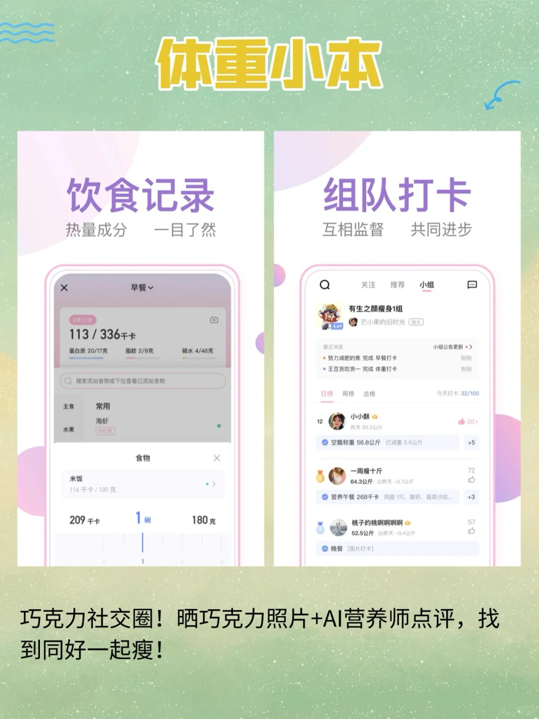 4款减脂APP实测！巧克力爱好者的减脂方案～