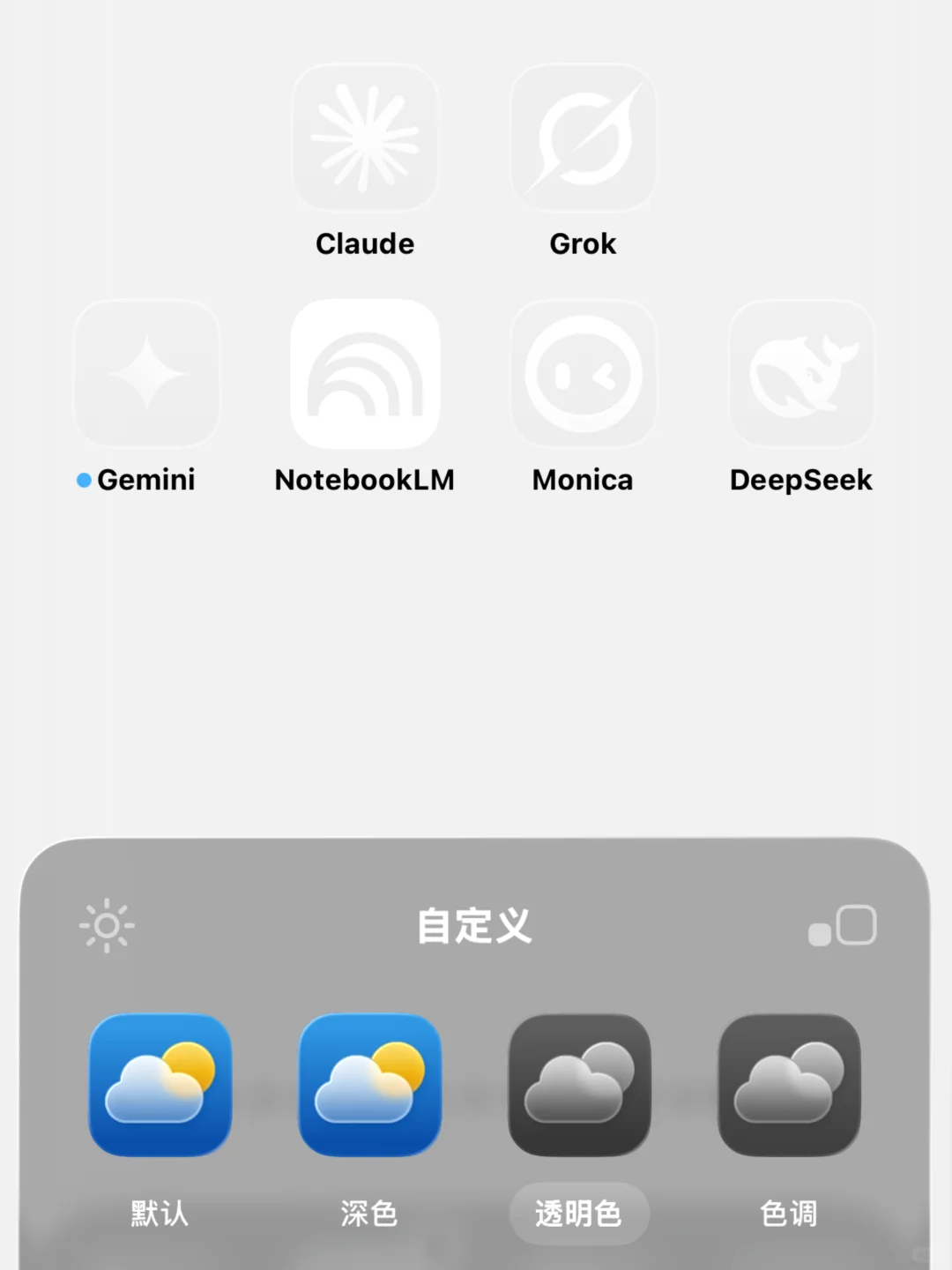 iOS 26 透明图标，桌面App“隐身术”