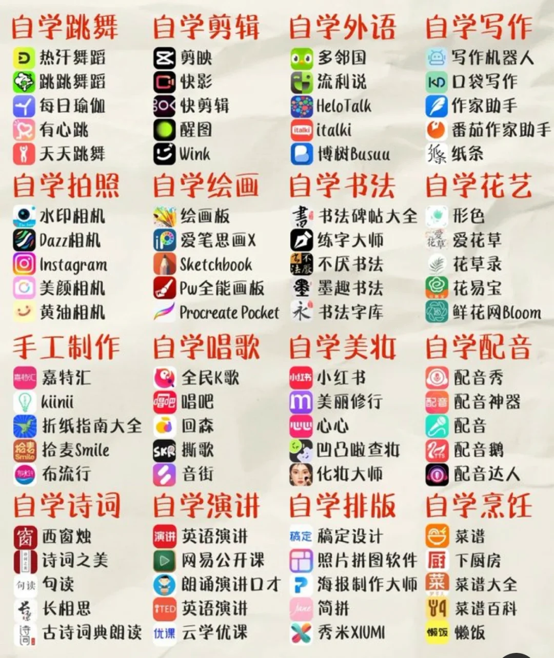 🔥自学才艺APP🔥