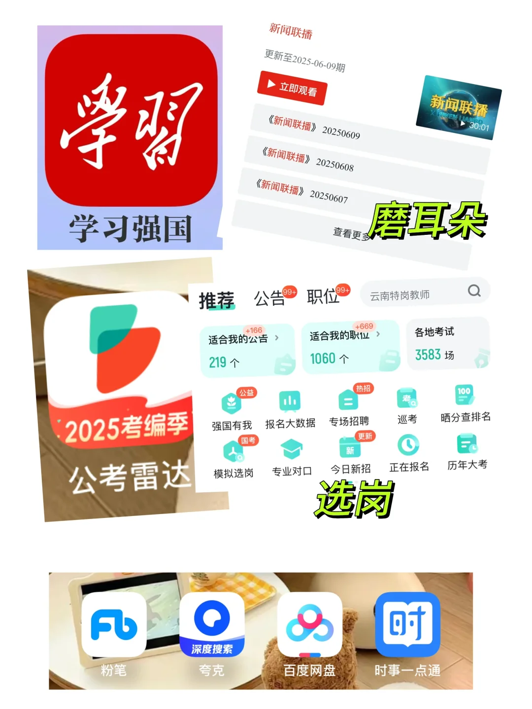 分享|或许对你有用的考公考编app&公主号