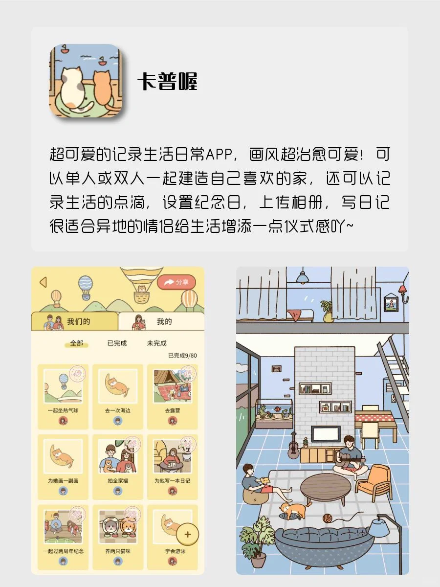 情侣必备8款APP！电量1%也要拥有！