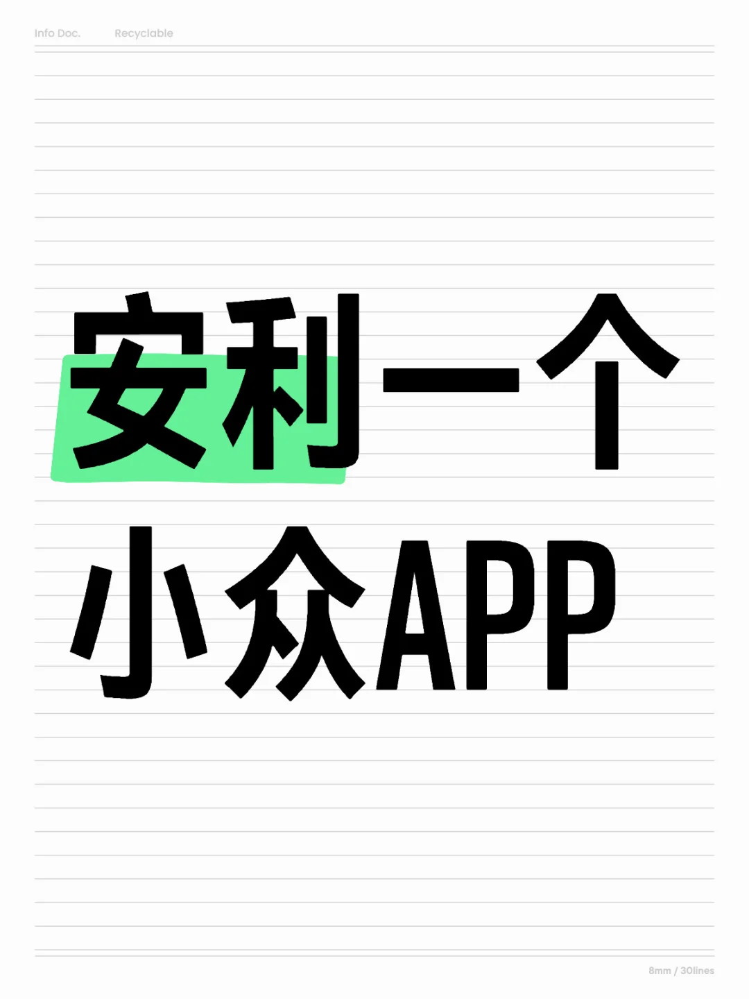 安利一个小众APP