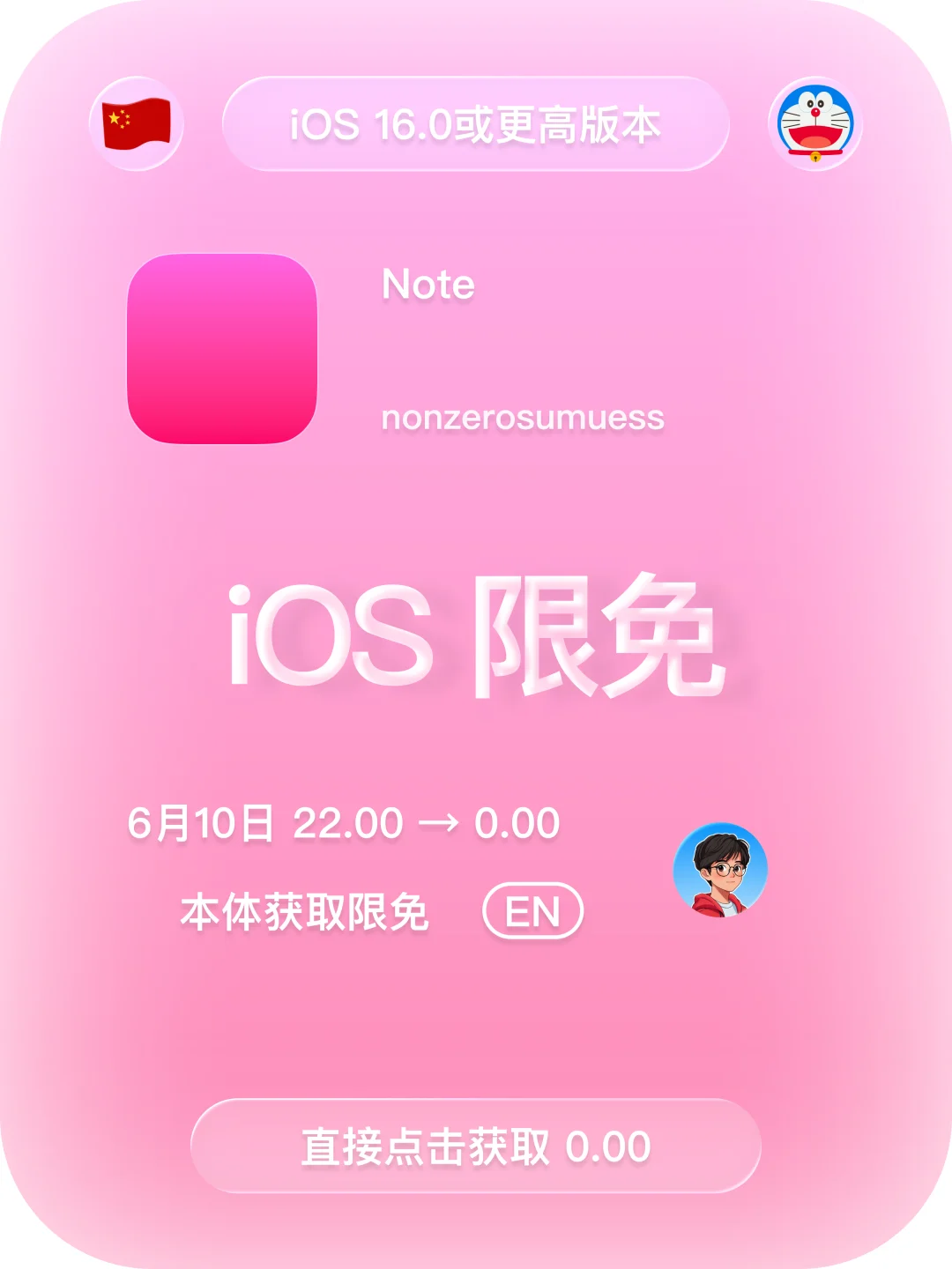 iOS 限免 - 迷你笔记应用