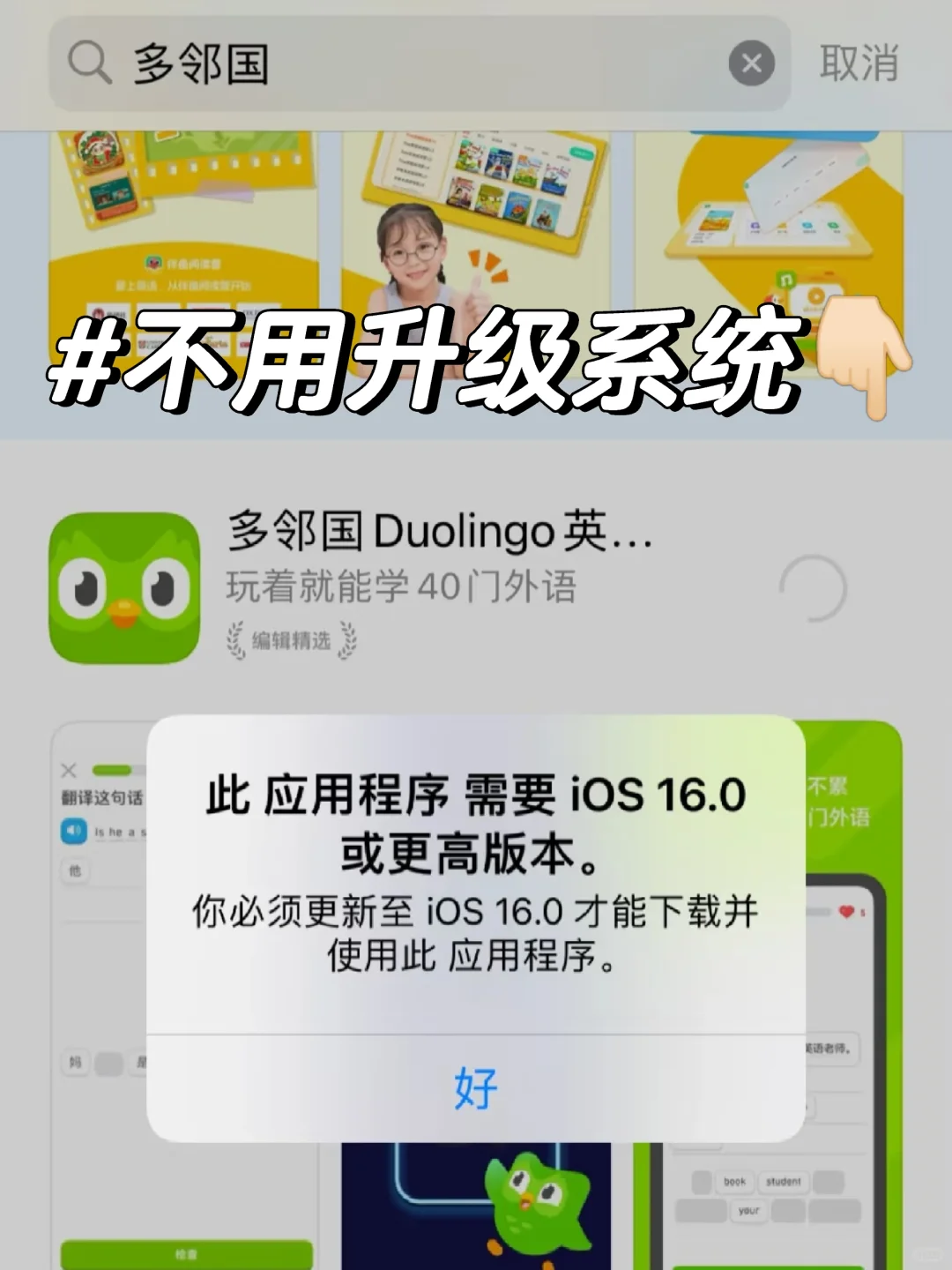苹果ios系统版本太低不用升级也可以安装APP