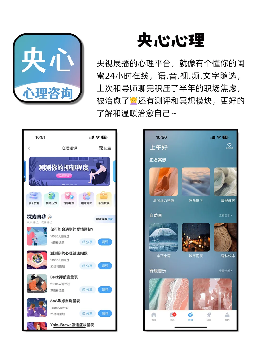 告别焦虑小众治愈APP