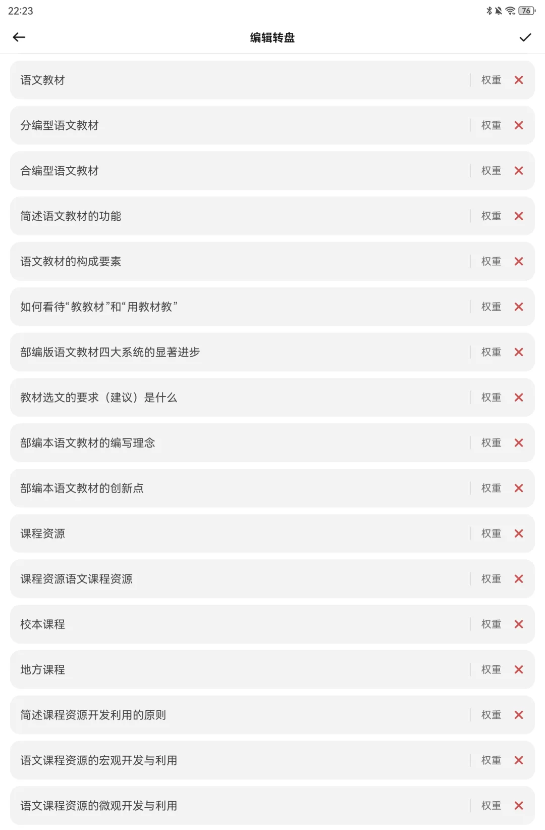 学科语文备考过程中使用的乐趣app