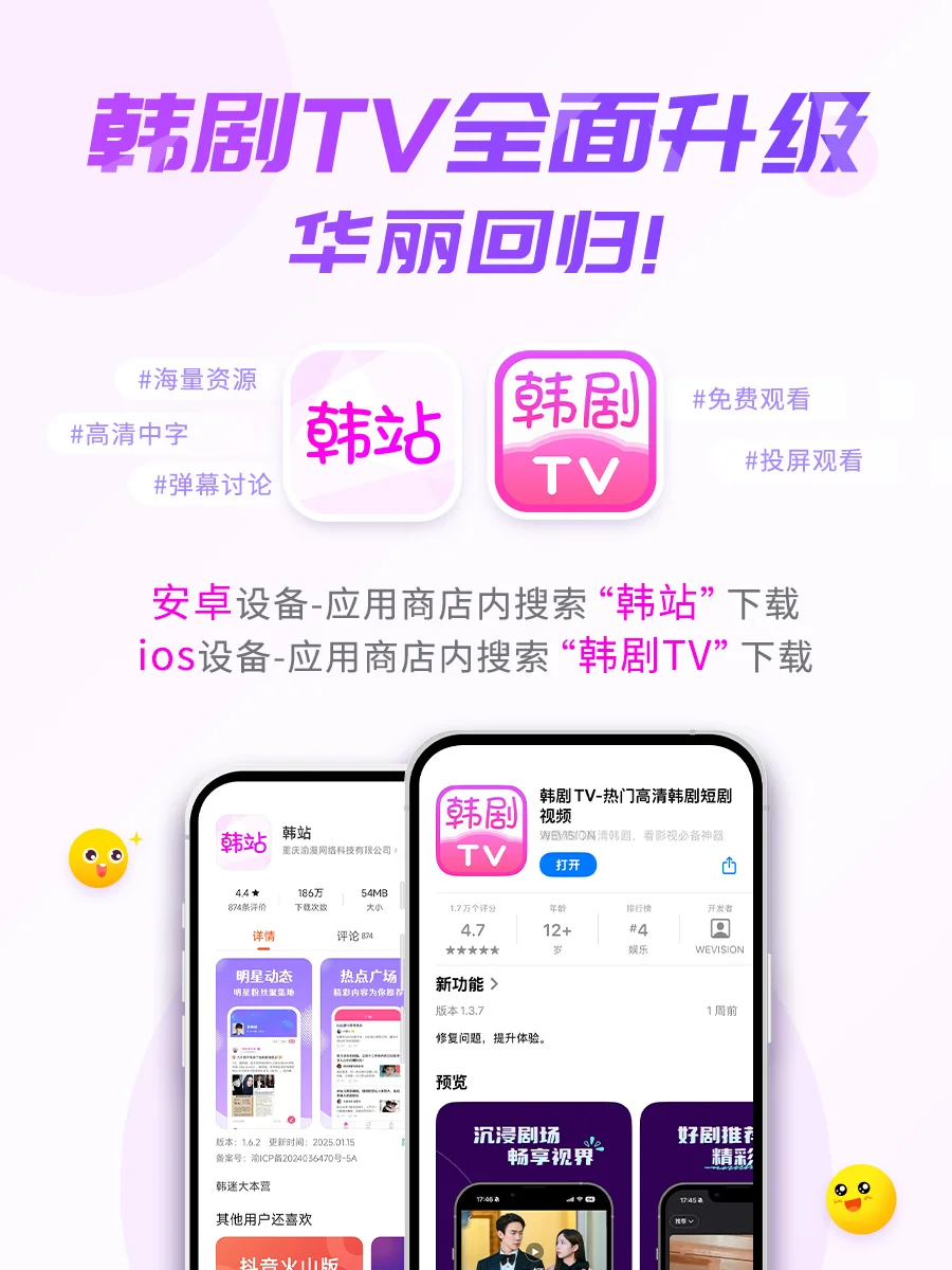 【重要通知】韩剧TV升级啦💖
