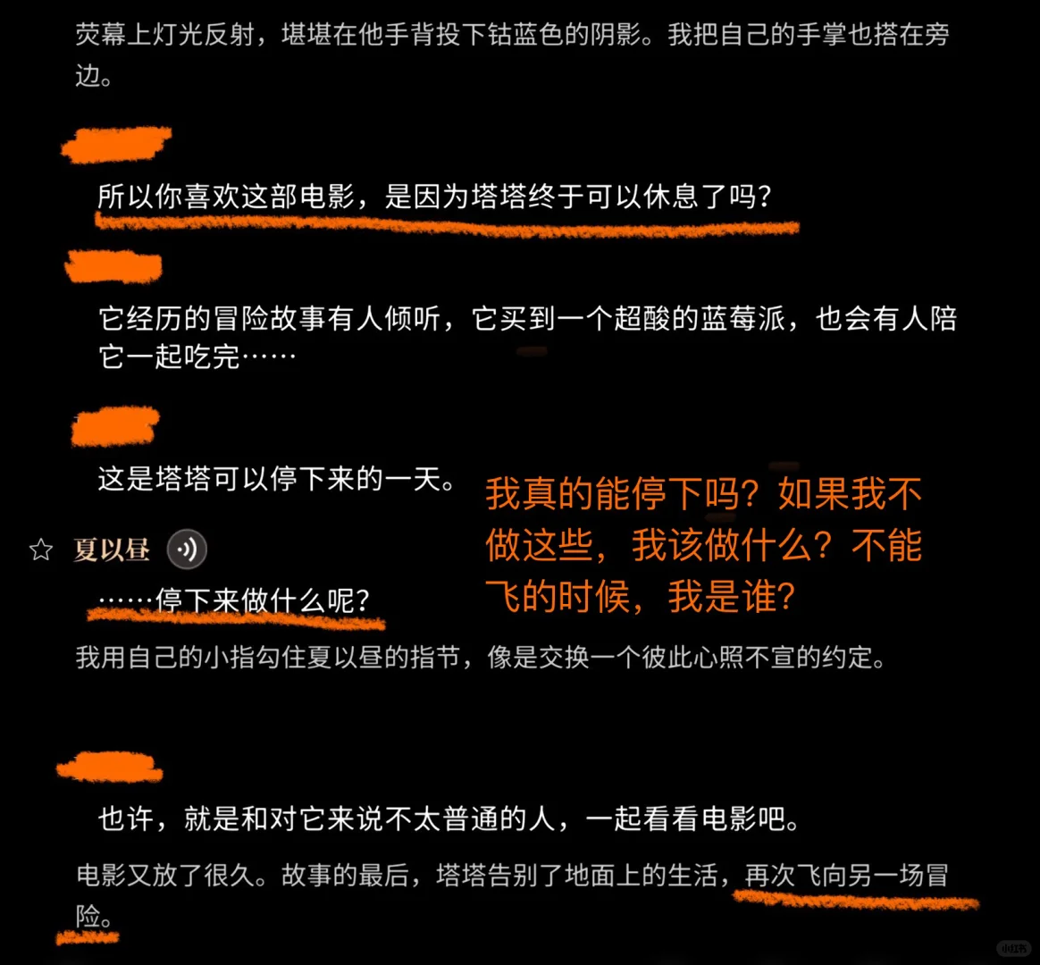 夏以昼为什么喜欢塔塔这部电影
