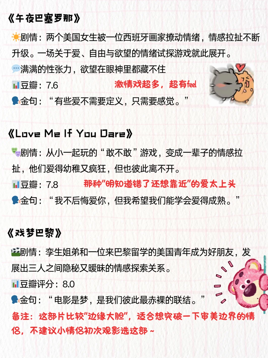 🎬情侣必看的12部电影｜情侣约会必看