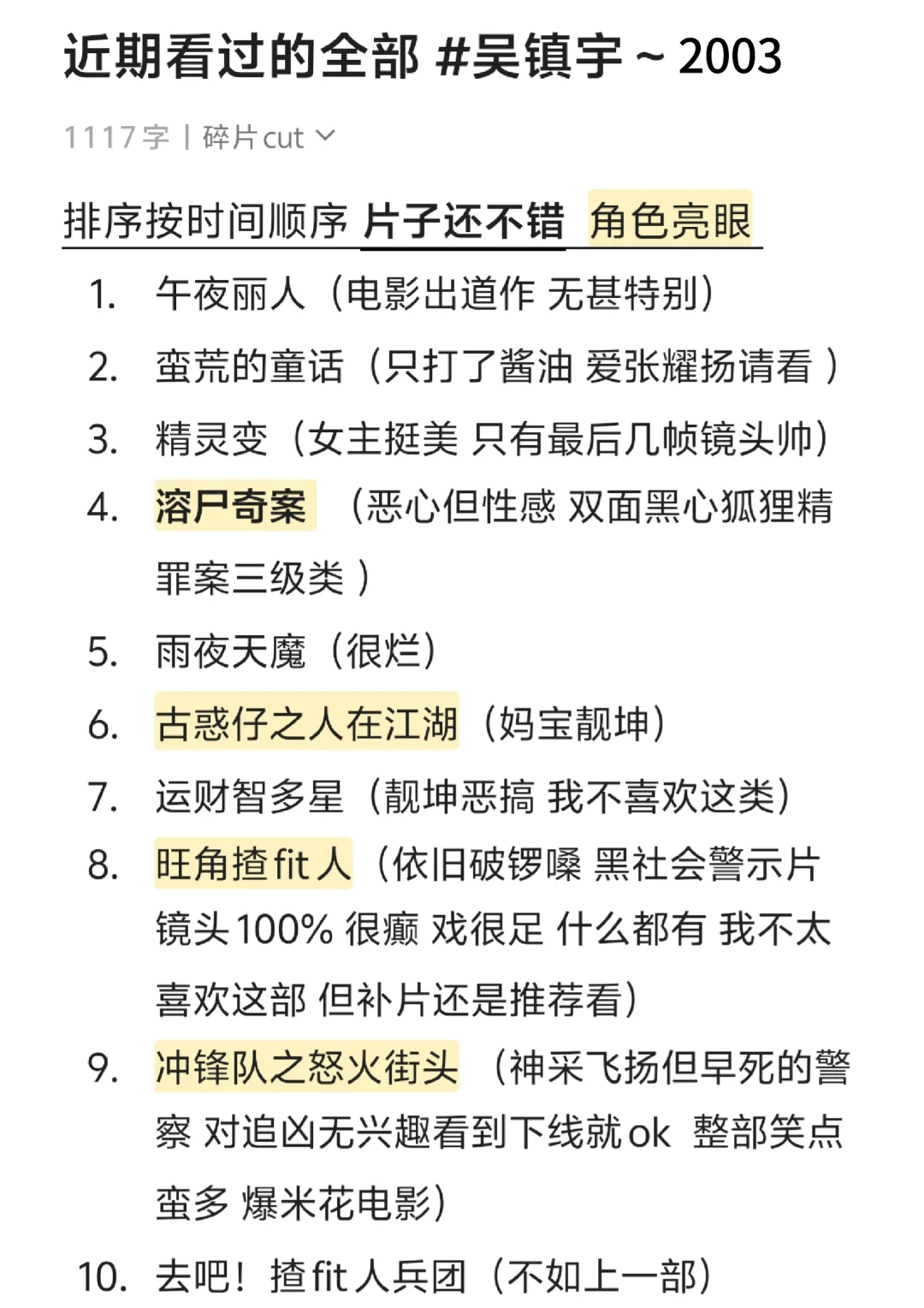 吴镇宇电影推荐 ①（1986~2003）