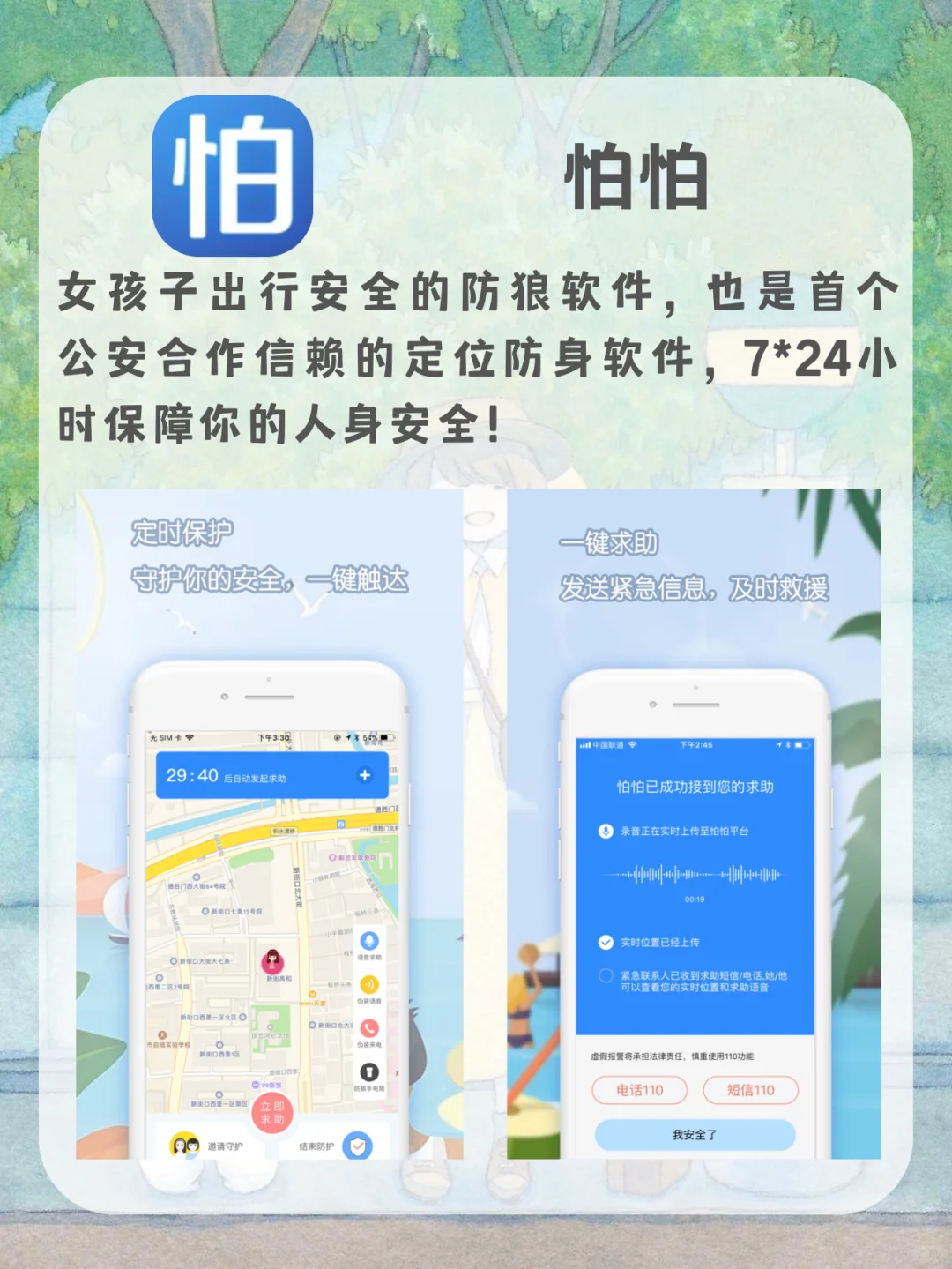 不能错过❗️7款爆实用的宝藏app💧