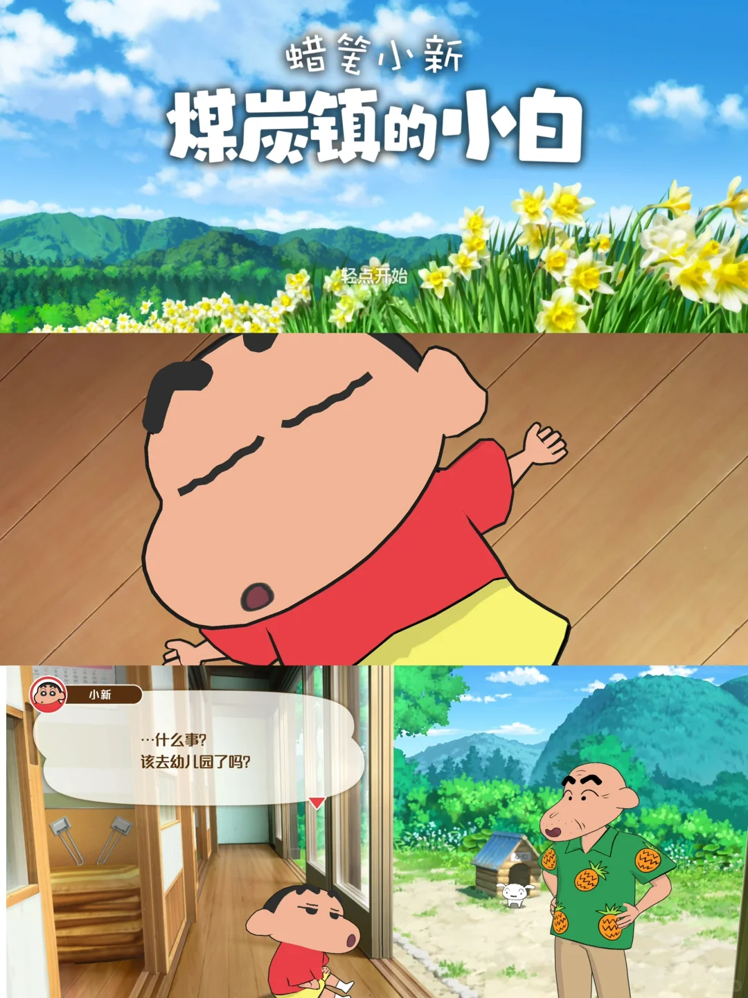 蜡笔小新炭镇的小白🔥苹果安卓下载教程‼️