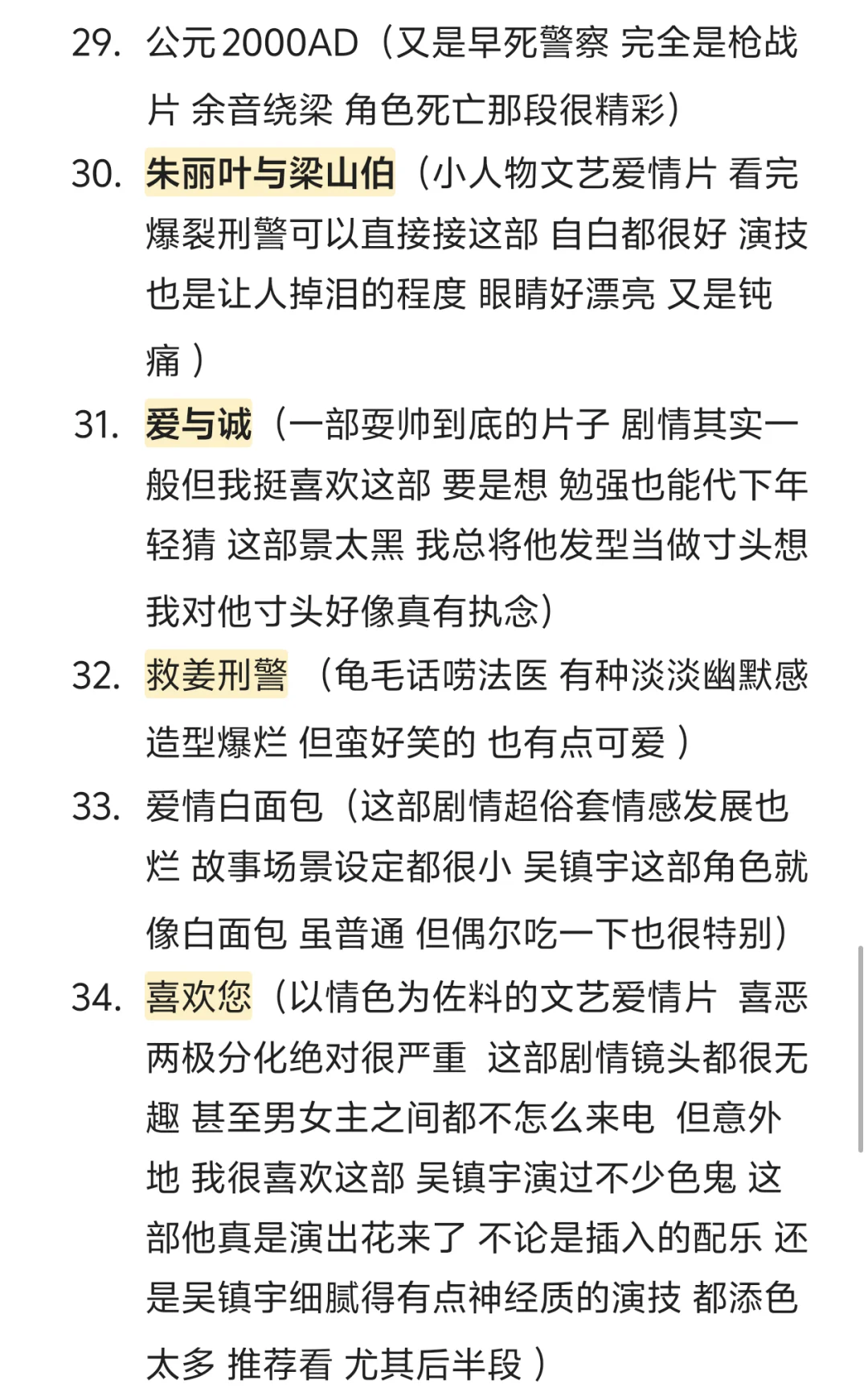 吴镇宇电影推荐 ①（1986~2003）