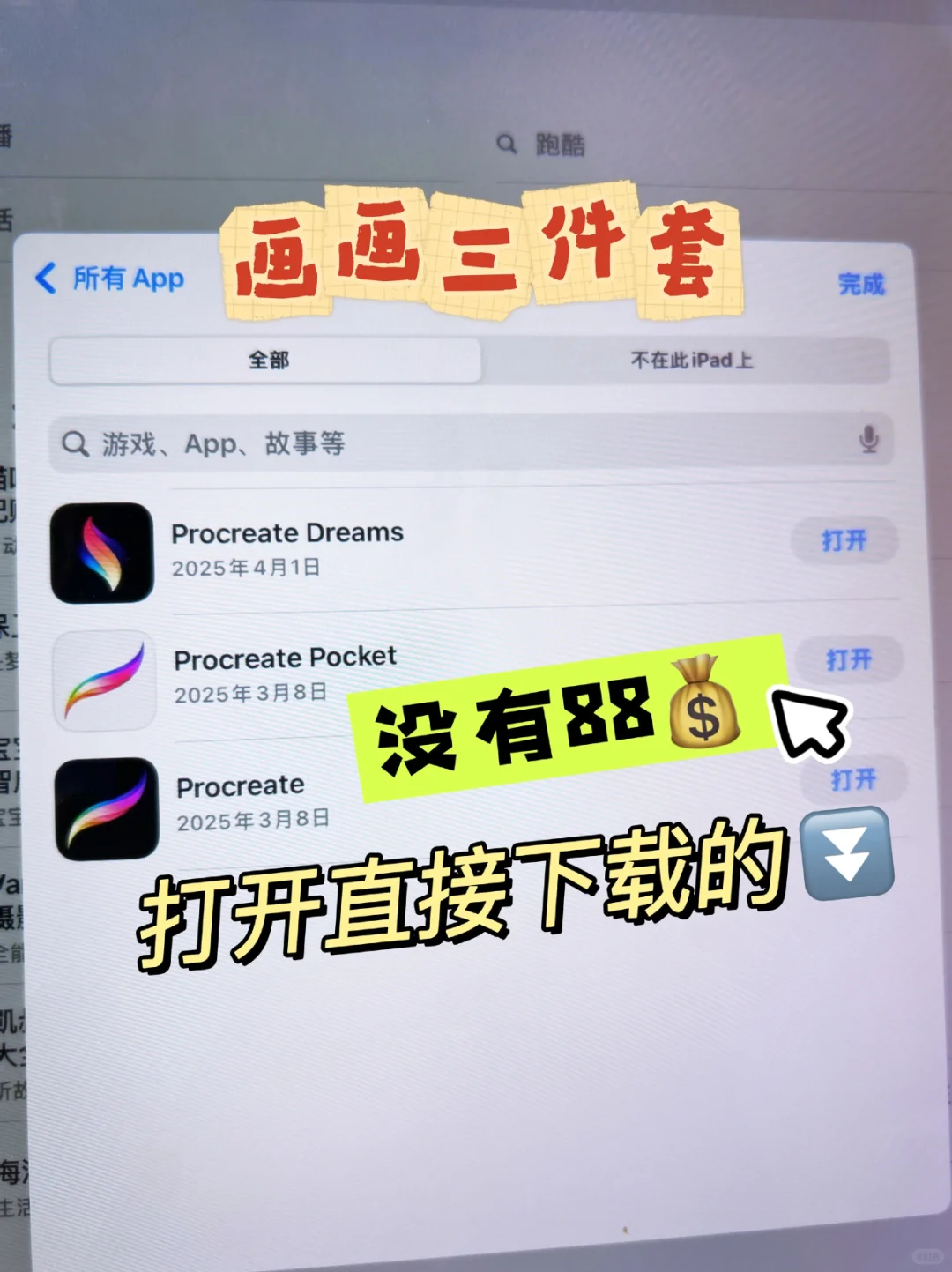 procreate下载教程！免费版方法~