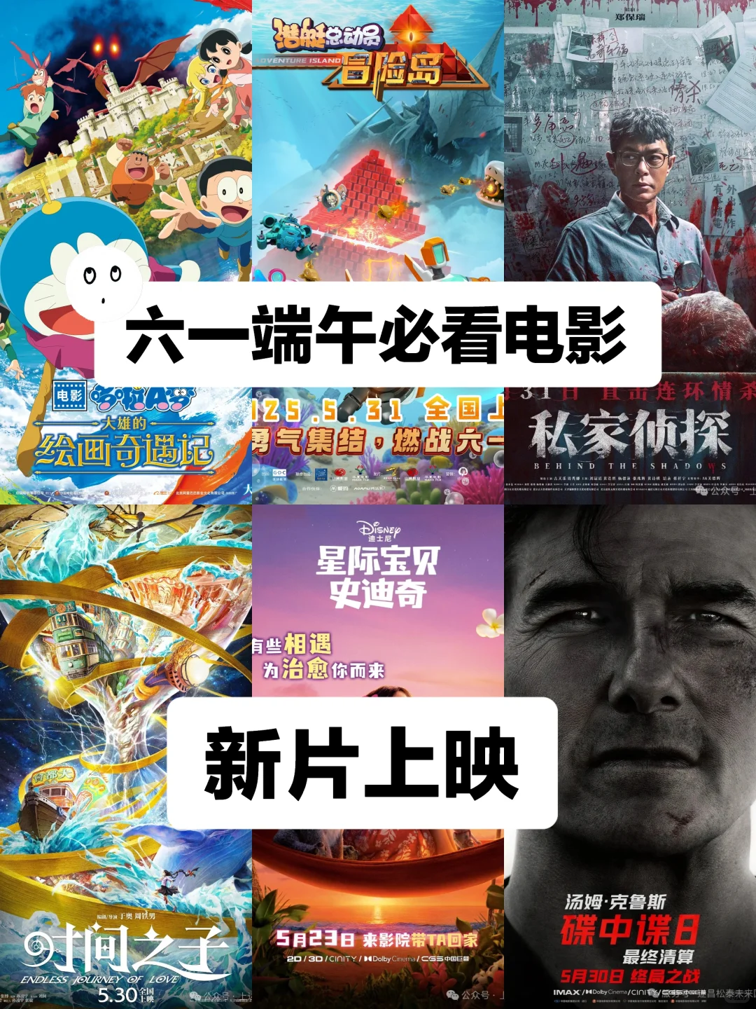 又到儿童节了，小朋友喜欢的电影速递！