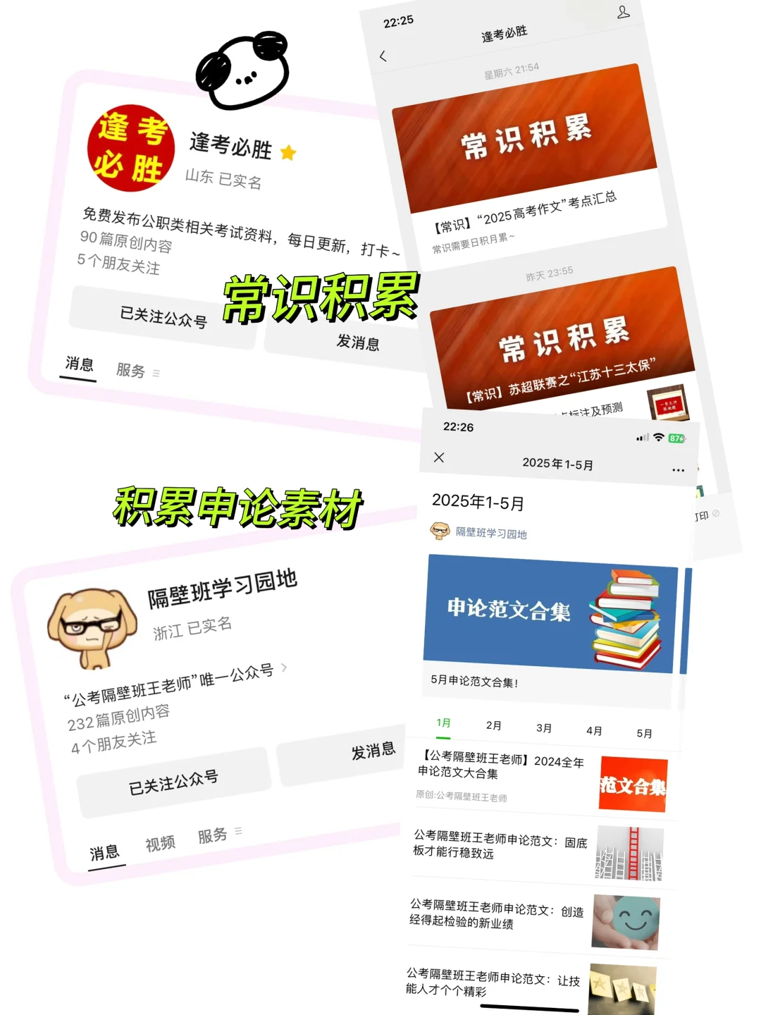 分享|或许对你有用的考公考编app&公主号