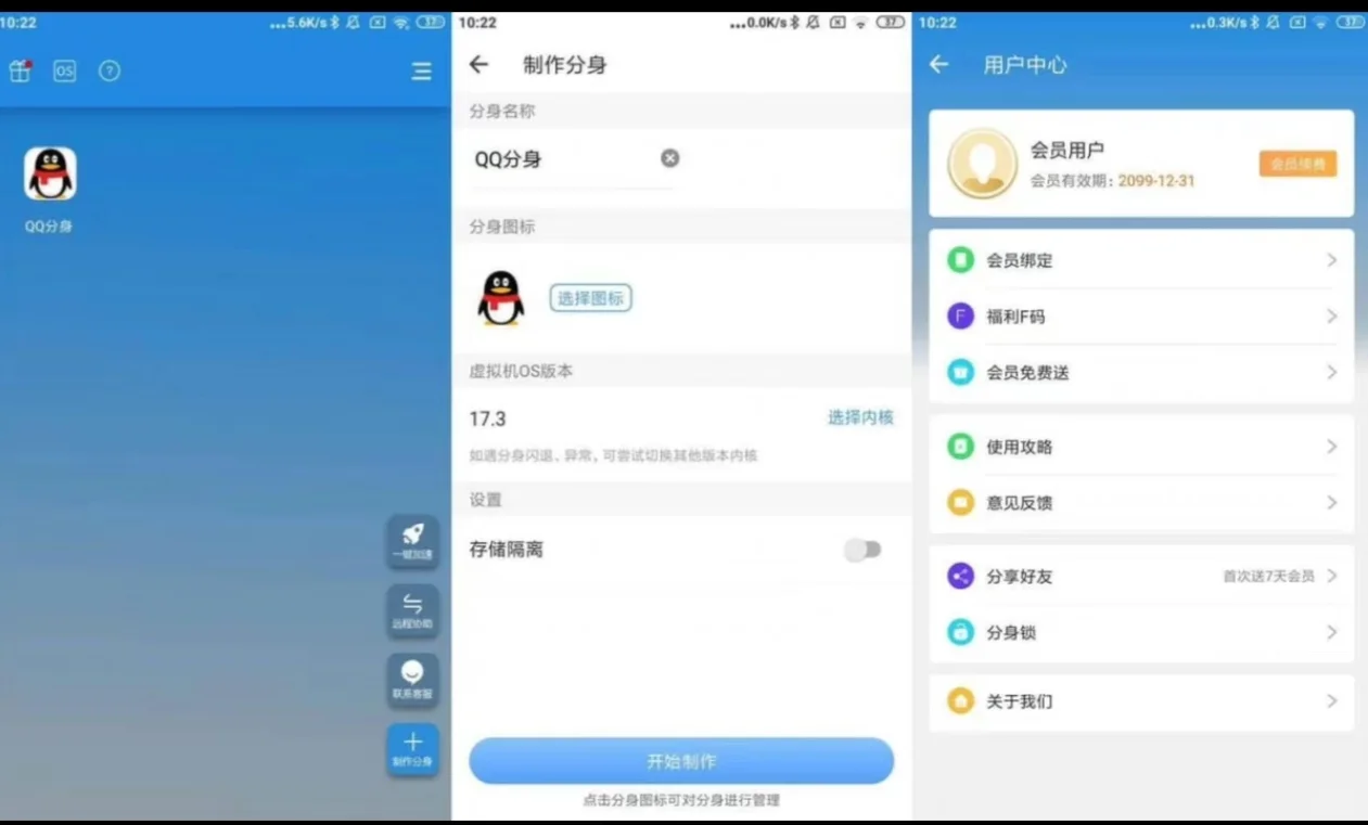 嘿嘿嘿！应用无限分身强势来袭～