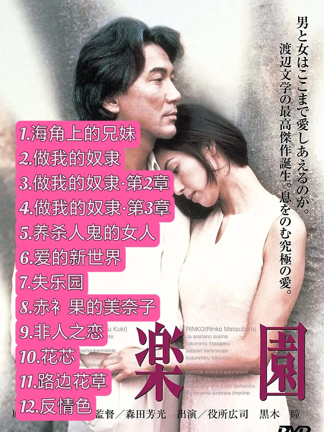 12部情侣电影（日本篇）
