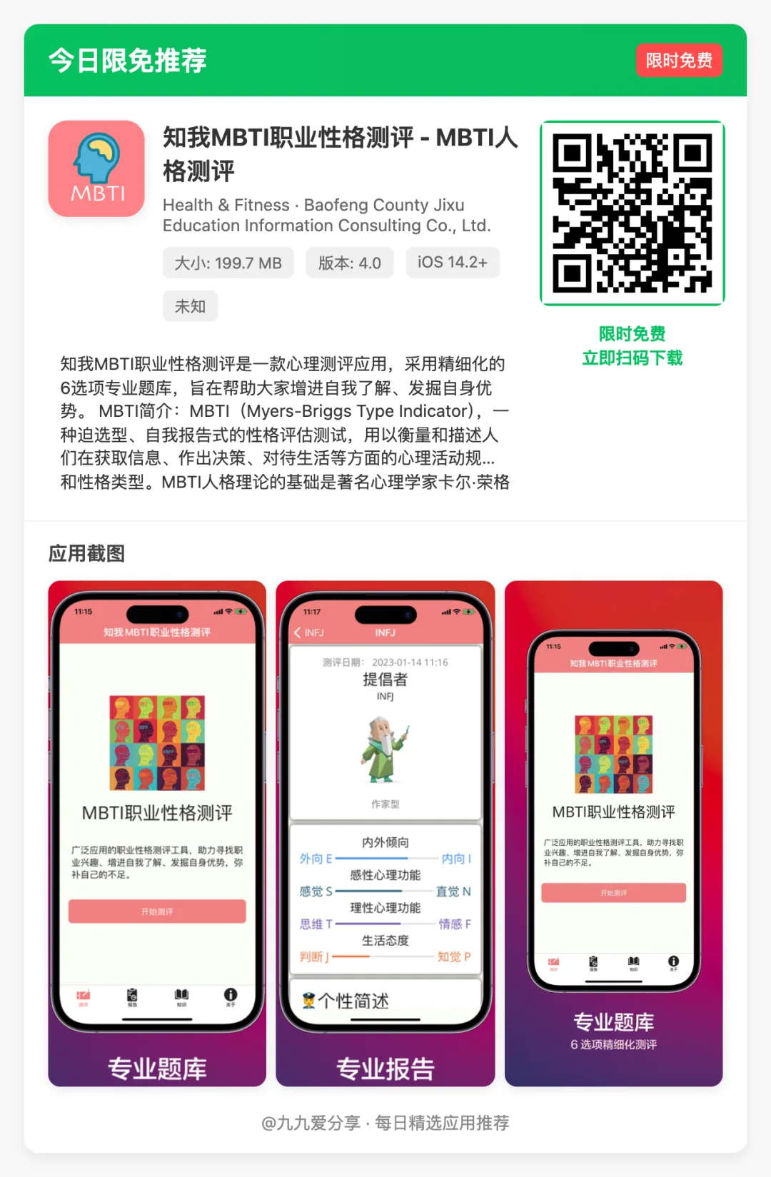 【每日限免】7款让生活开挂的iOS宝藏App