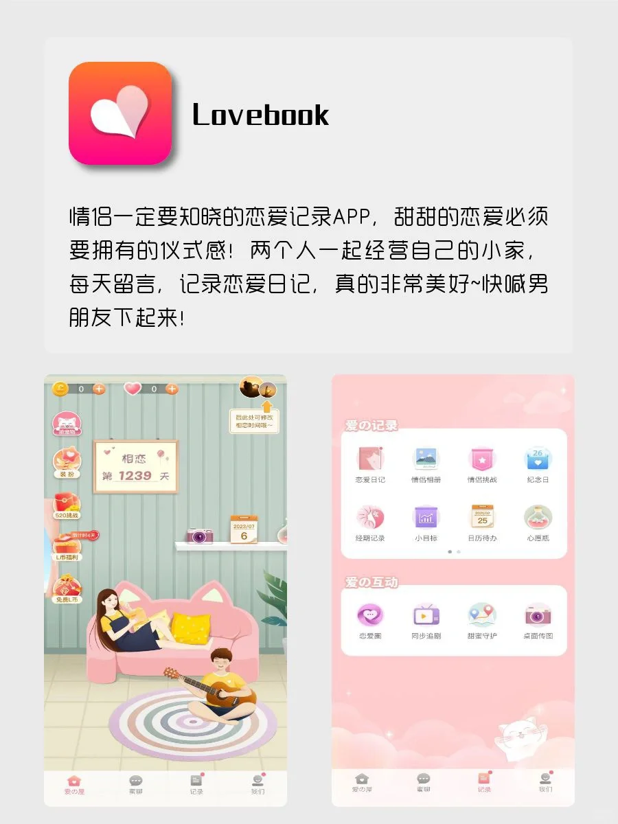 情侣必备8款APP！电量1%也要拥有！